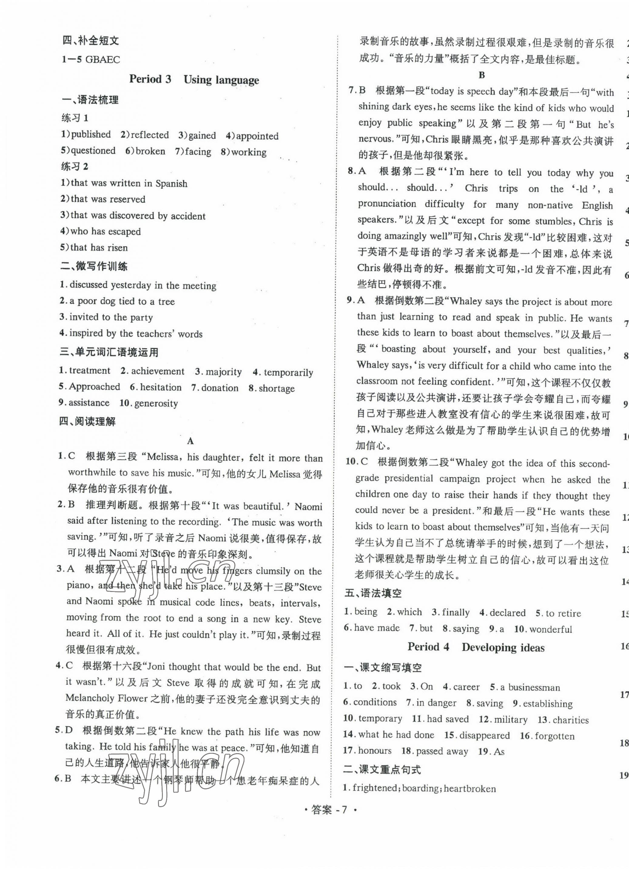 2023年课时学案高中英语必修第三册人教版&nbsp;第7页