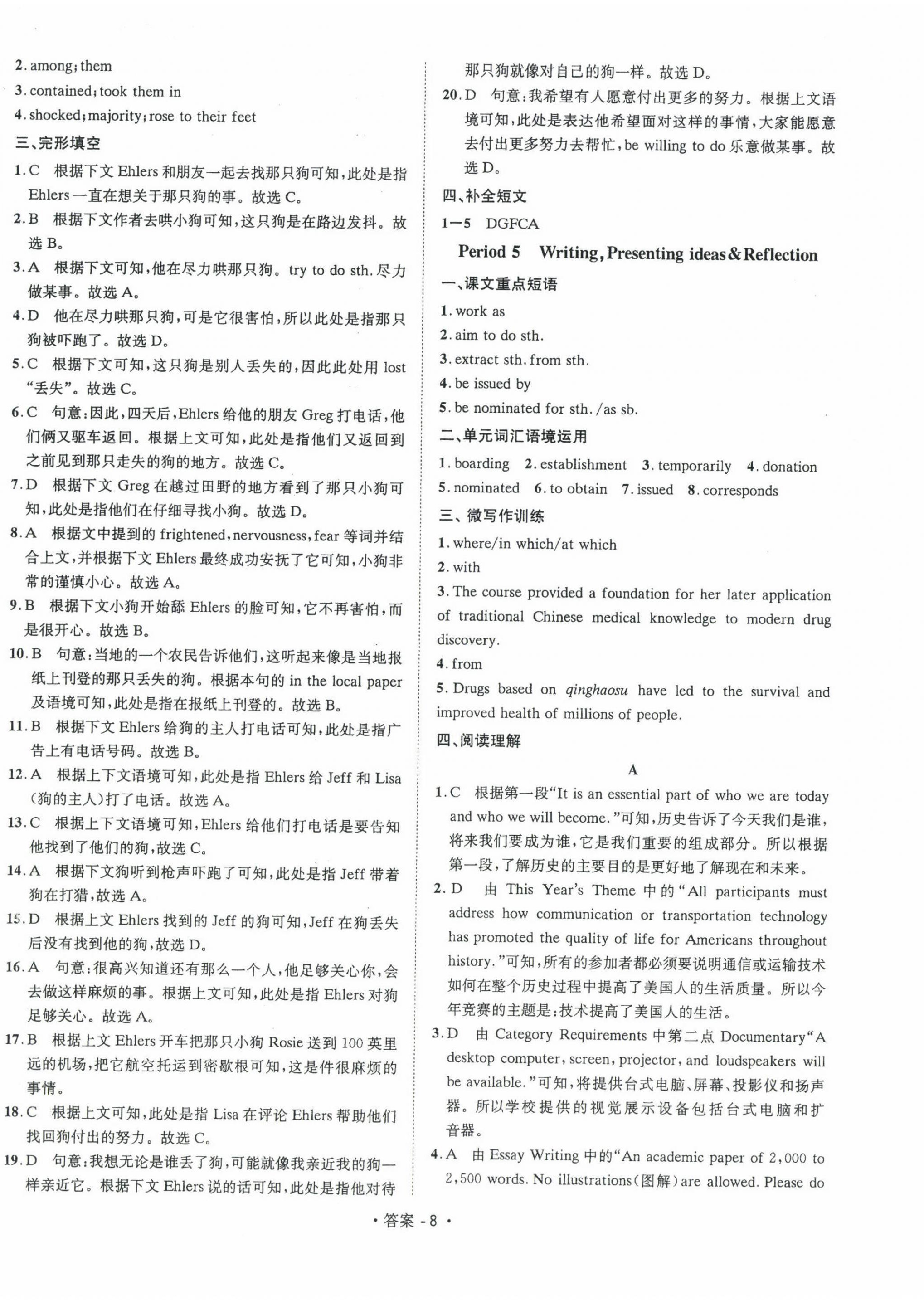 2023年课时学案高中英语必修第三册人教版&nbsp;第8页