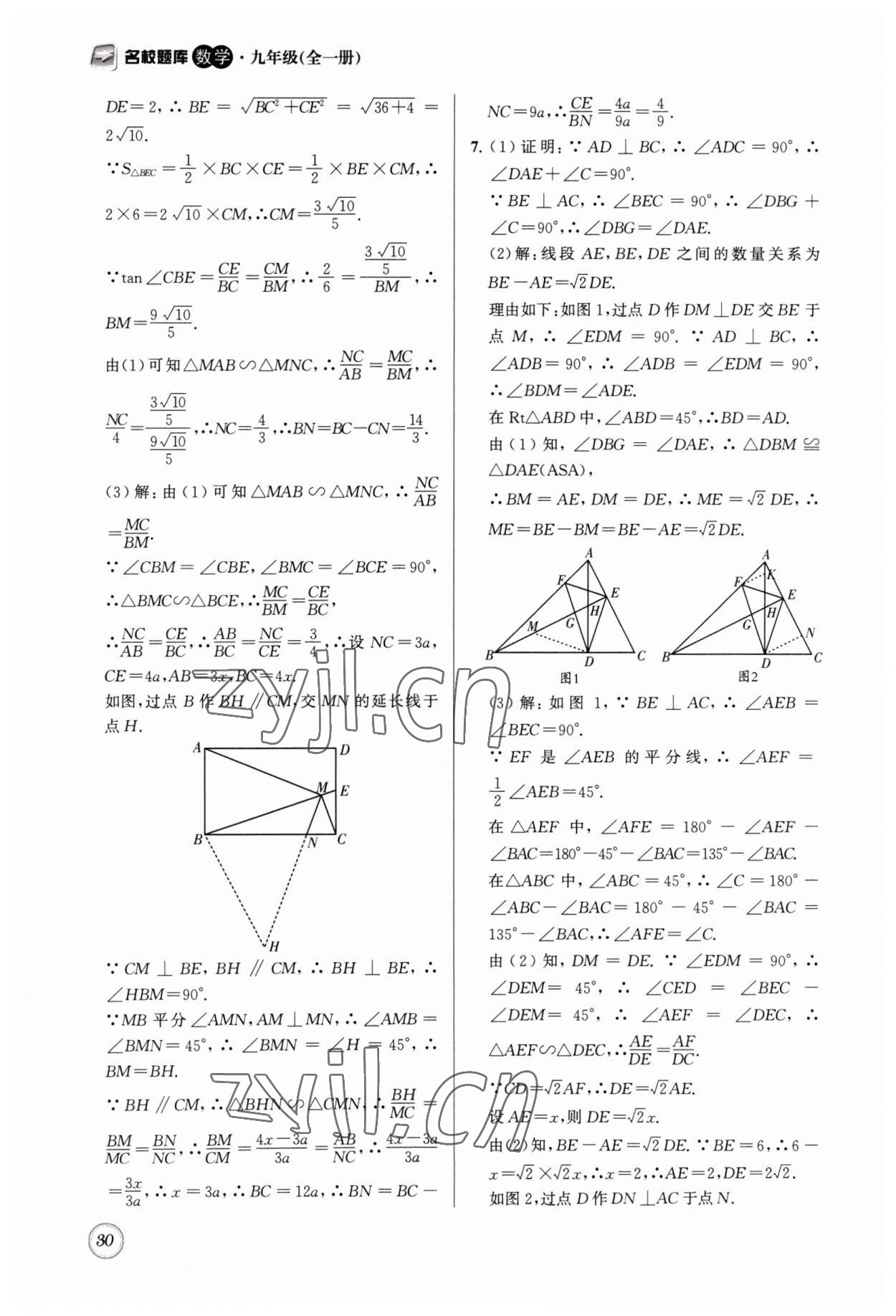 2023年名校題庫(kù)九年級(jí)數(shù)學(xué)全一冊(cè)北師大版 第30頁(yè)