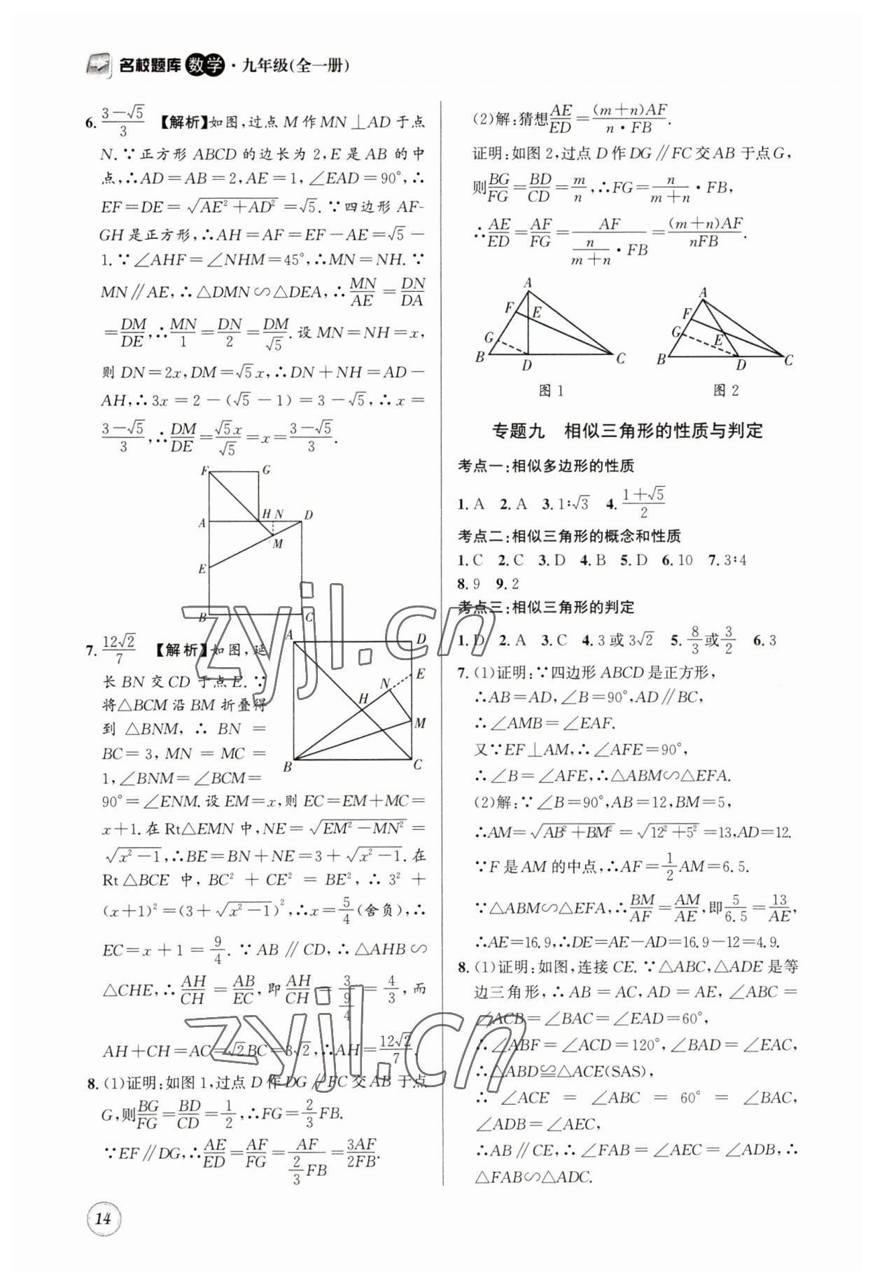 2023年名校題庫九年級數學全一冊北師大版 第14頁