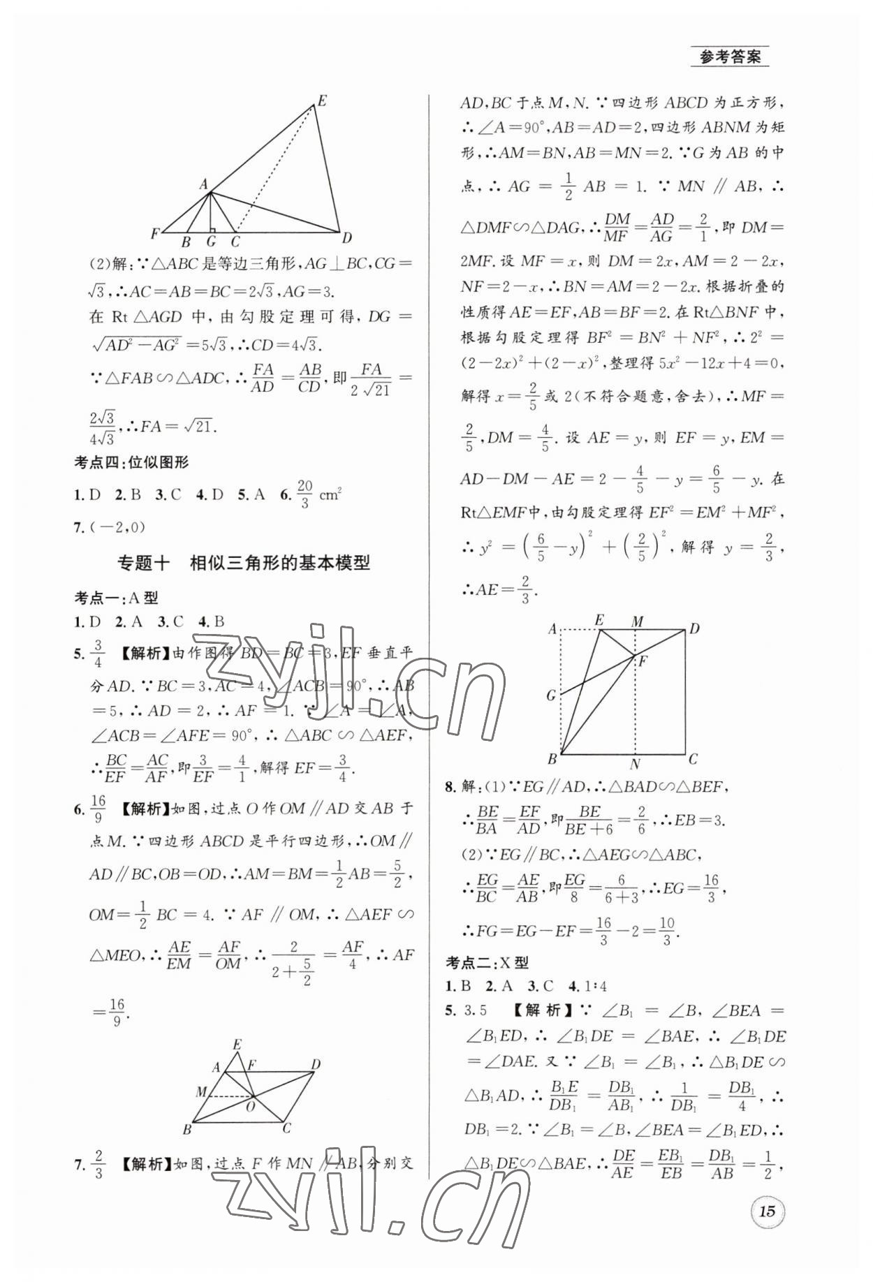 2023年名校题库九年级数学全一册北师大版 第15页