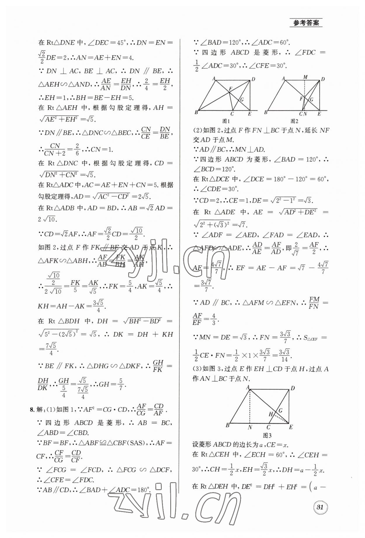 2023年名校题库九年级数学全一册北师大版 第31页