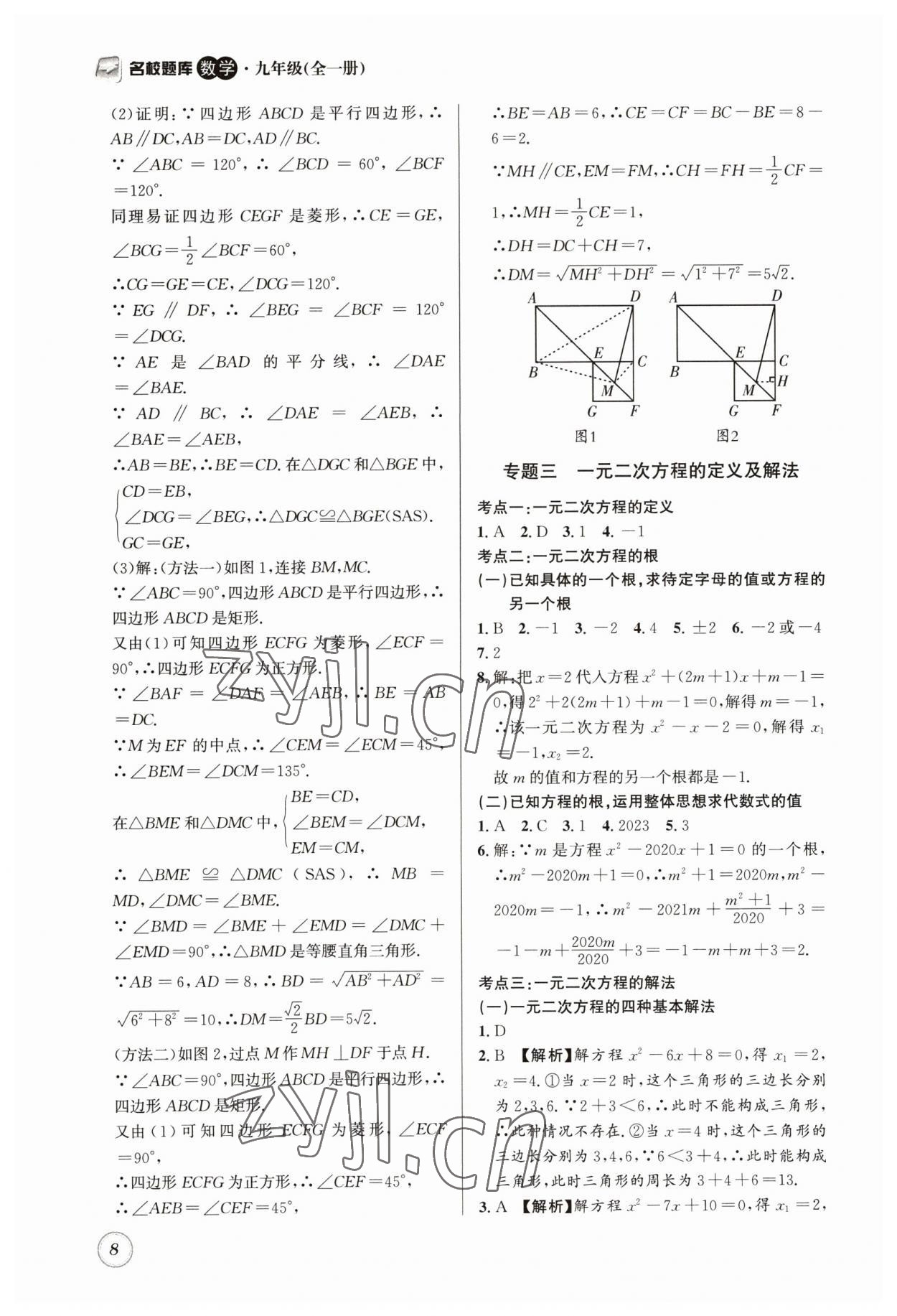 2023年名校題庫(kù)九年級(jí)數(shù)學(xué)全一冊(cè)北師大版 第8頁(yè)