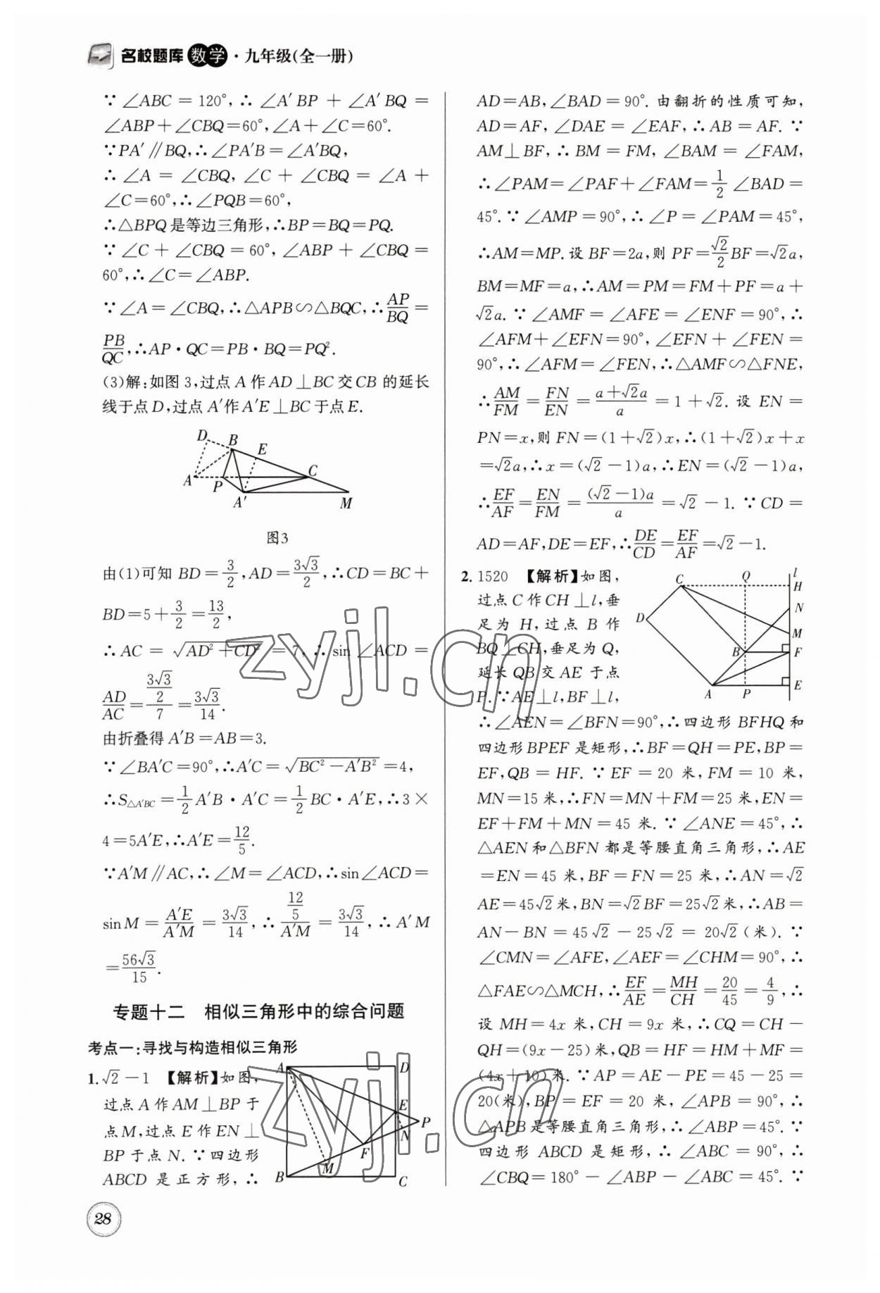 2023年名校題庫九年級數(shù)學(xué)全一冊北師大版 第28頁