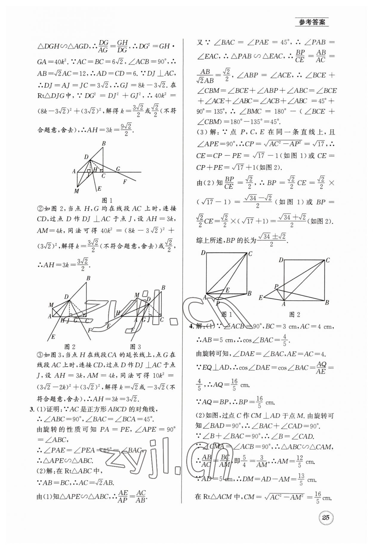 2023年名校题库九年级数学全一册北师大版 第25页