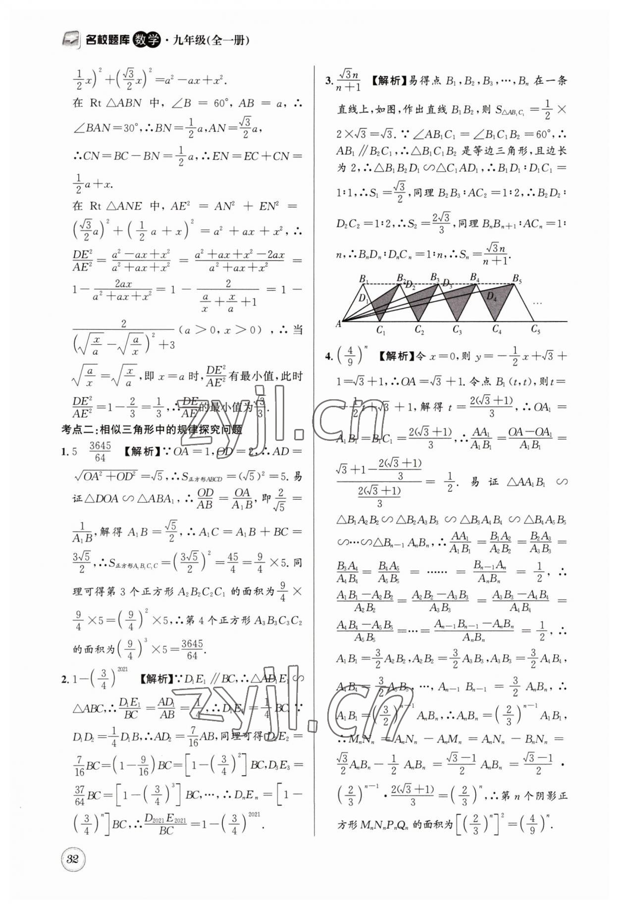 2023年名校題庫九年級數(shù)學(xué)全一冊北師大版 第32頁