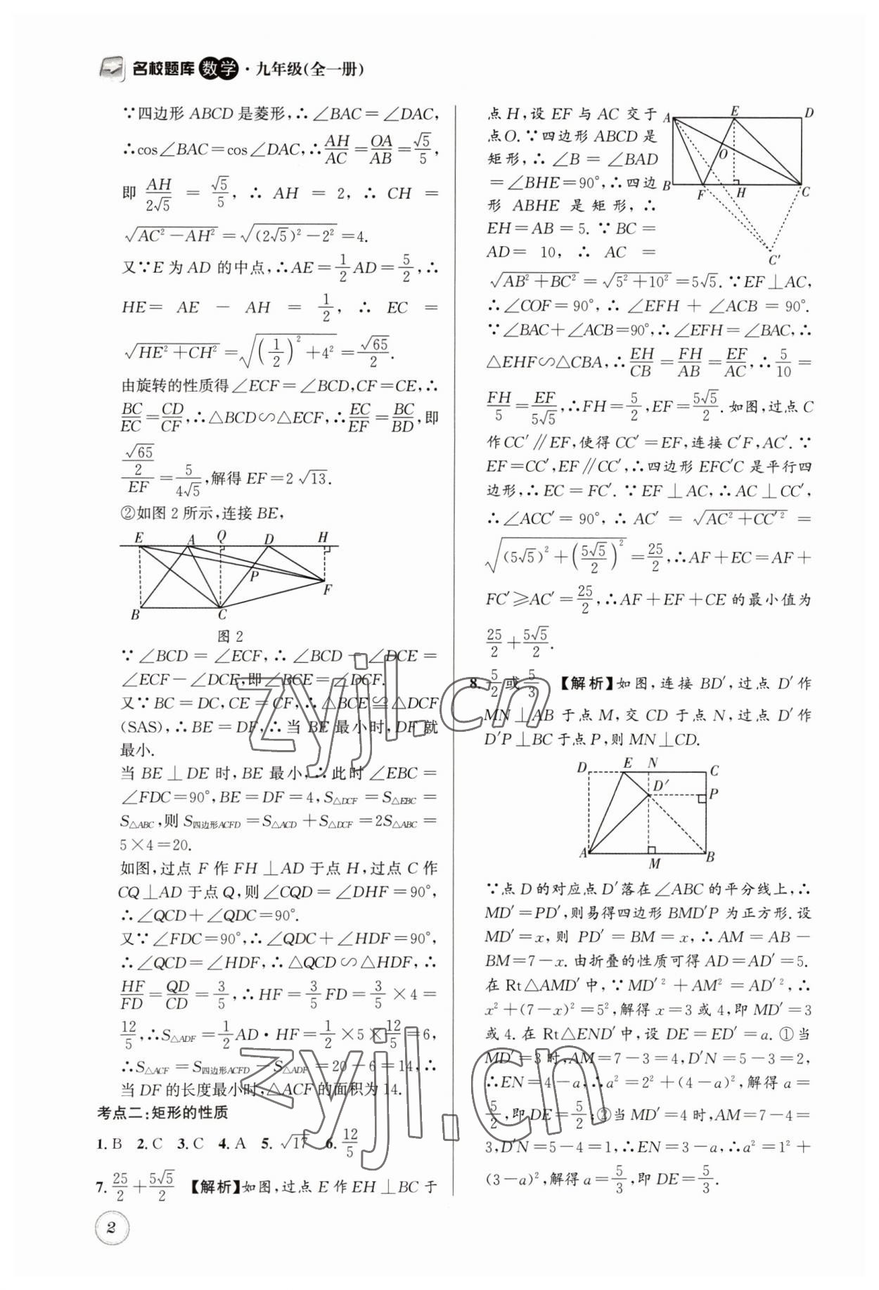 2023年名校题库九年级数学全一册北师大版 第2页