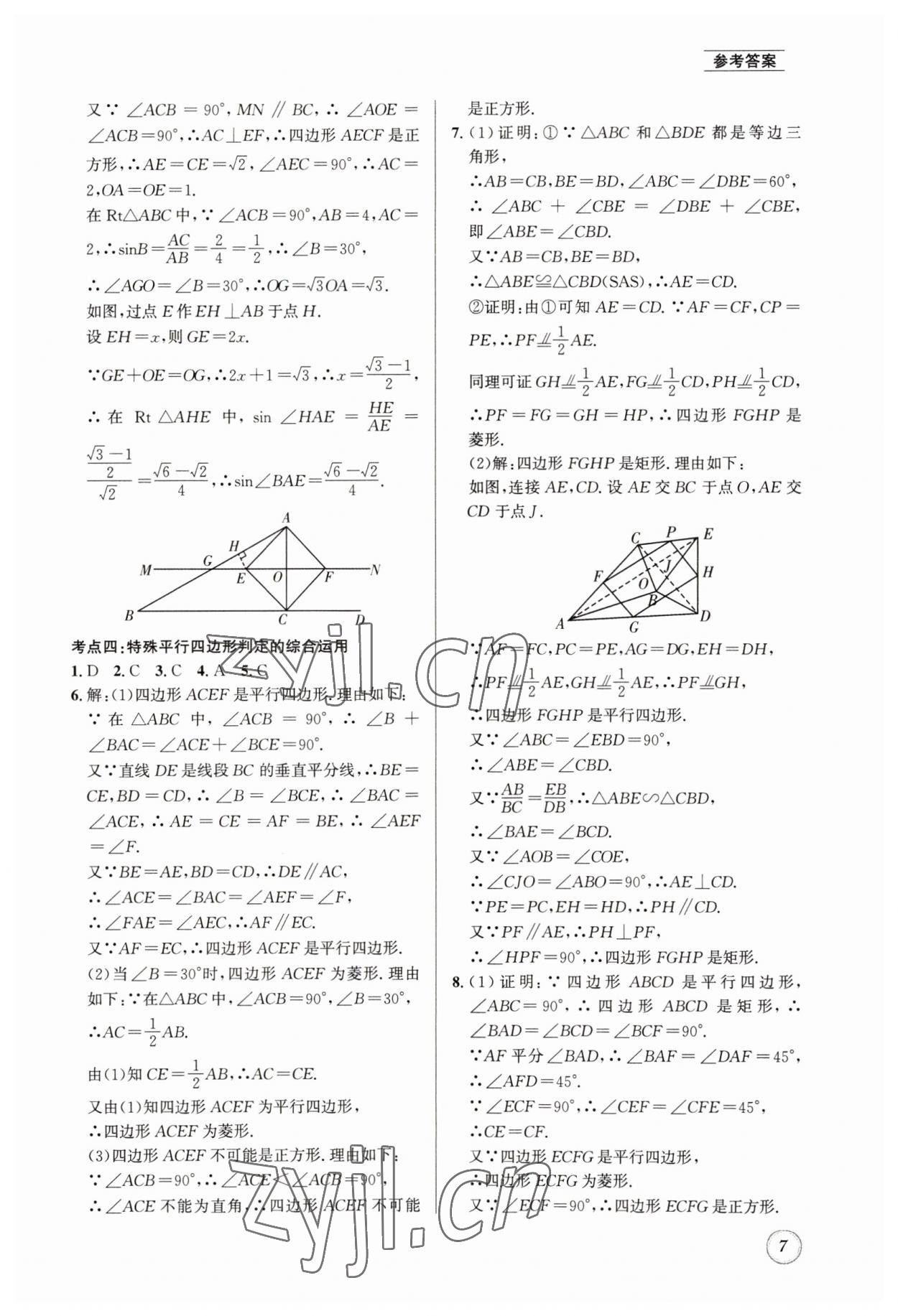 2023年名校題庫九年級(jí)數(shù)學(xué)全一冊(cè)北師大版 第7頁