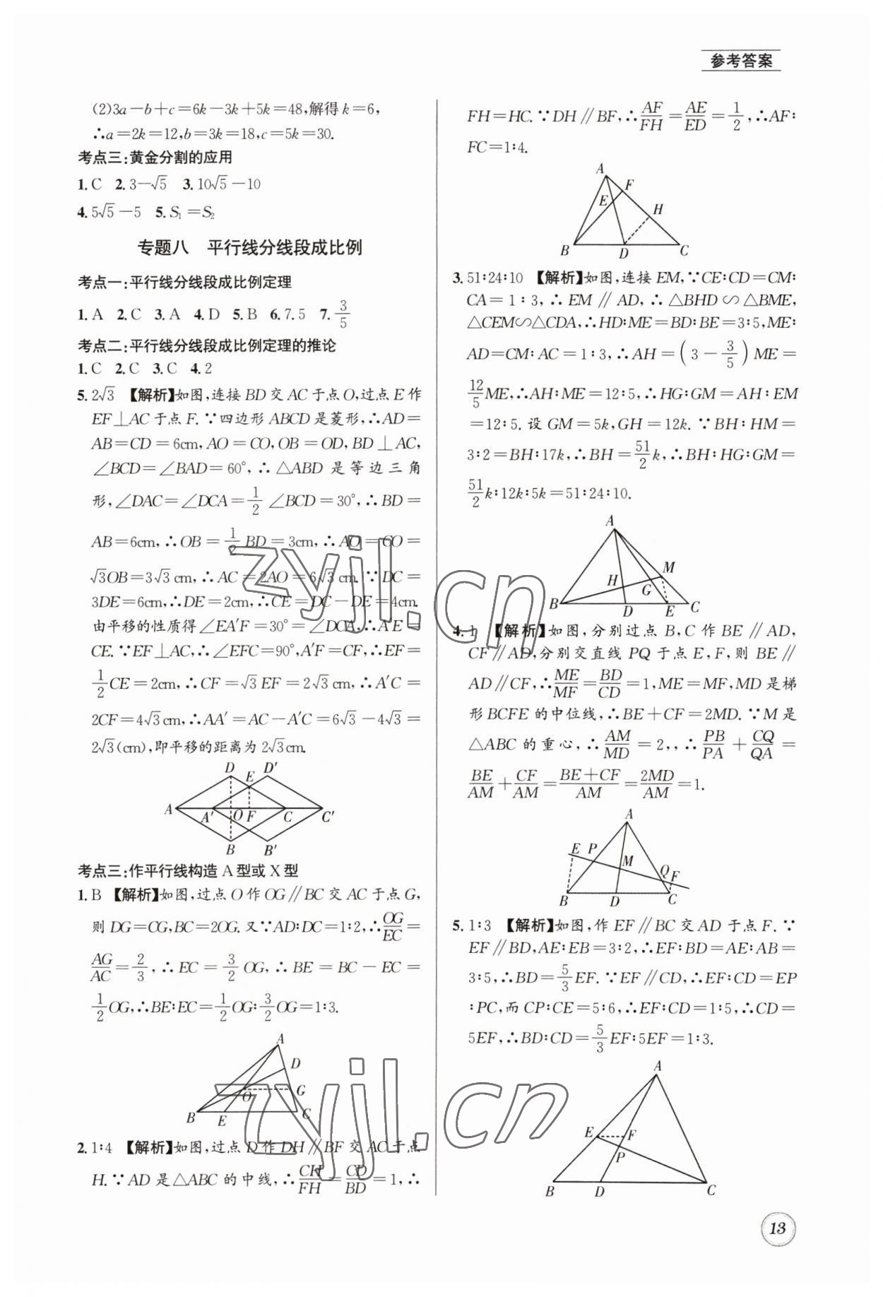 2023年名校題庫(kù)九年級(jí)數(shù)學(xué)全一冊(cè)北師大版 第13頁(yè)