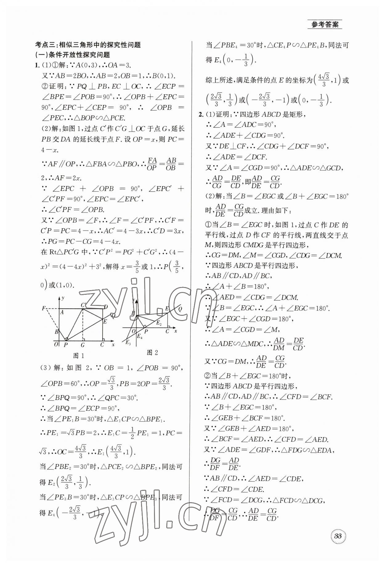 2023年名校题库九年级数学全一册北师大版 第33页