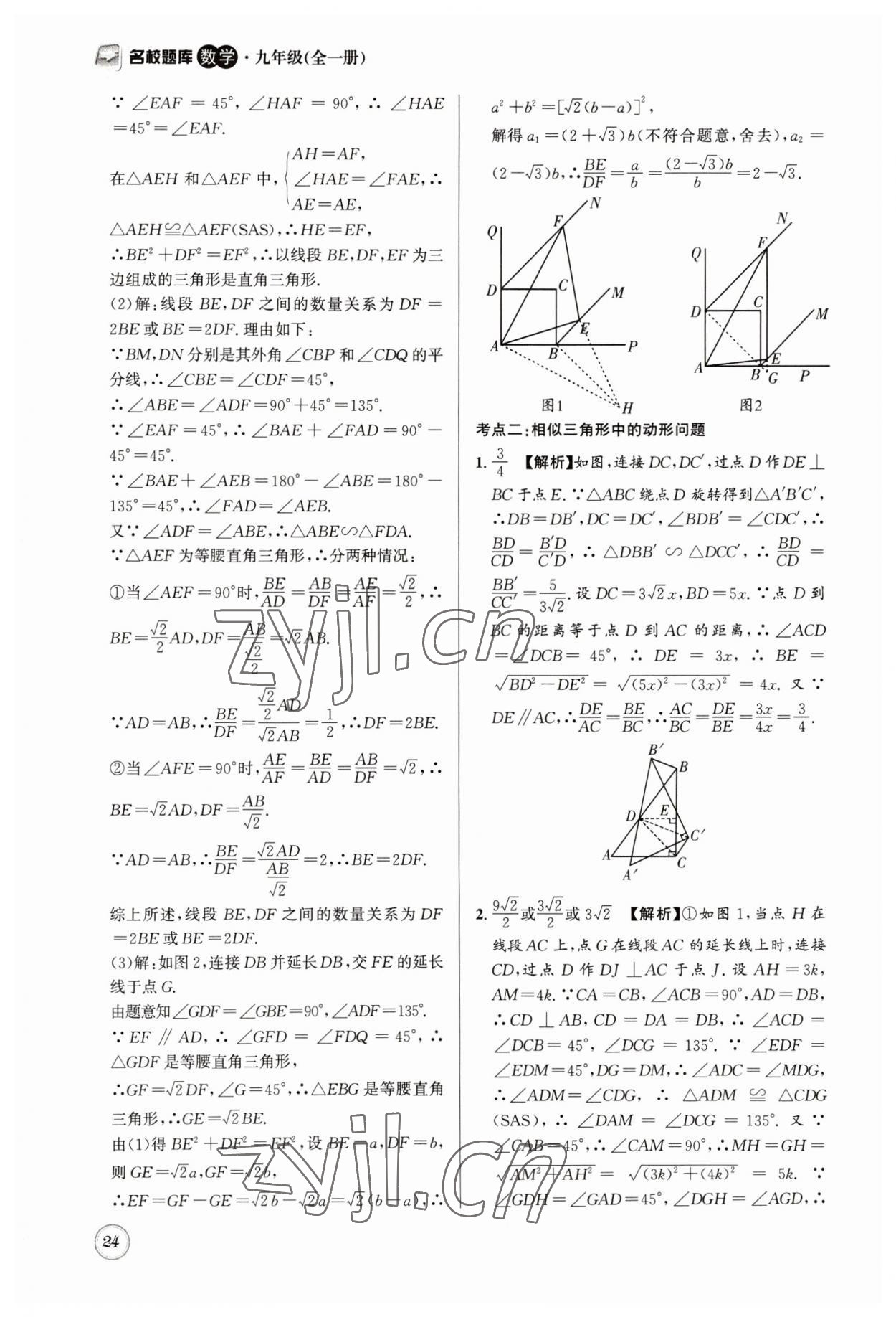 2023年名校題庫九年級(jí)數(shù)學(xué)全一冊北師大版 第24頁