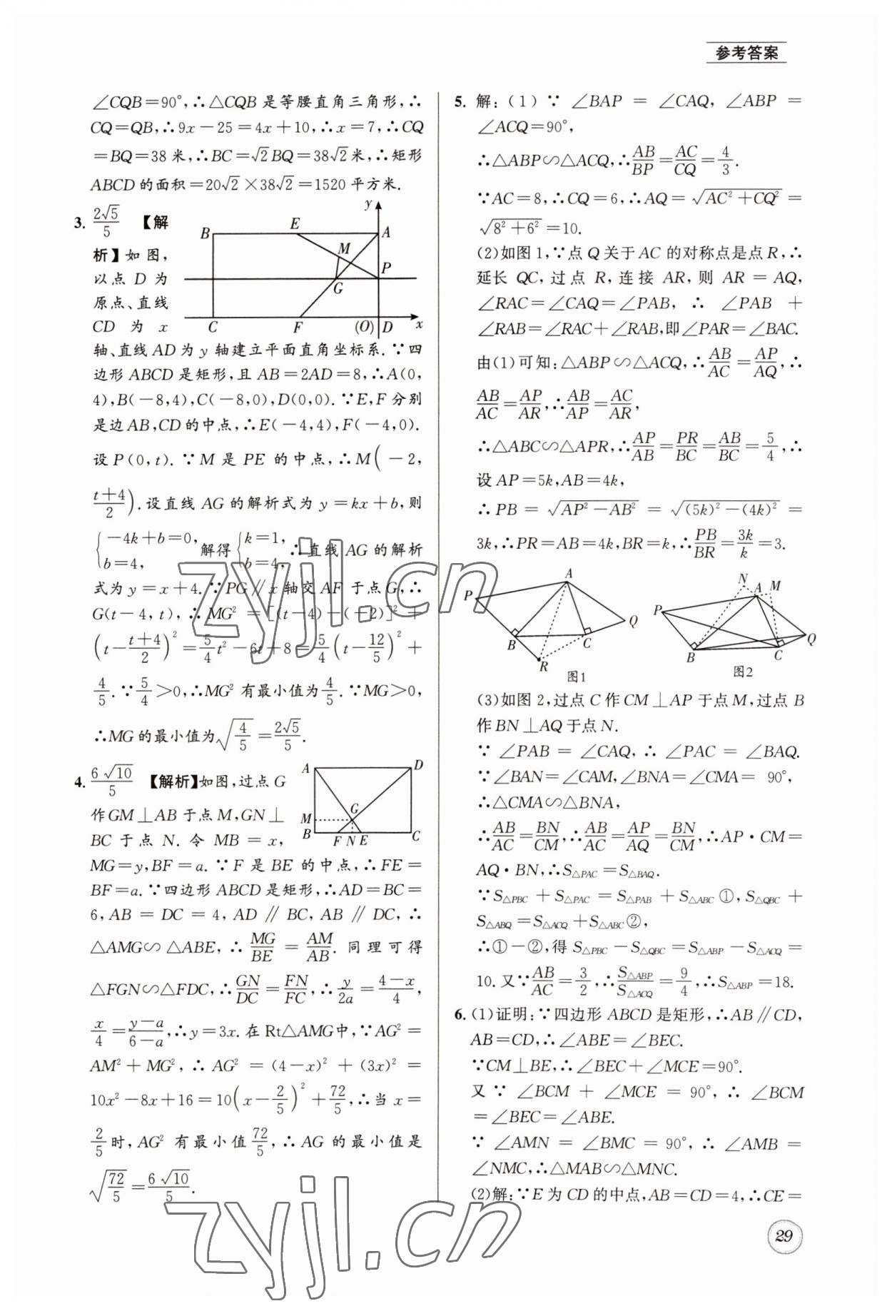 2023年名校題庫九年級(jí)數(shù)學(xué)全一冊(cè)北師大版 第29頁