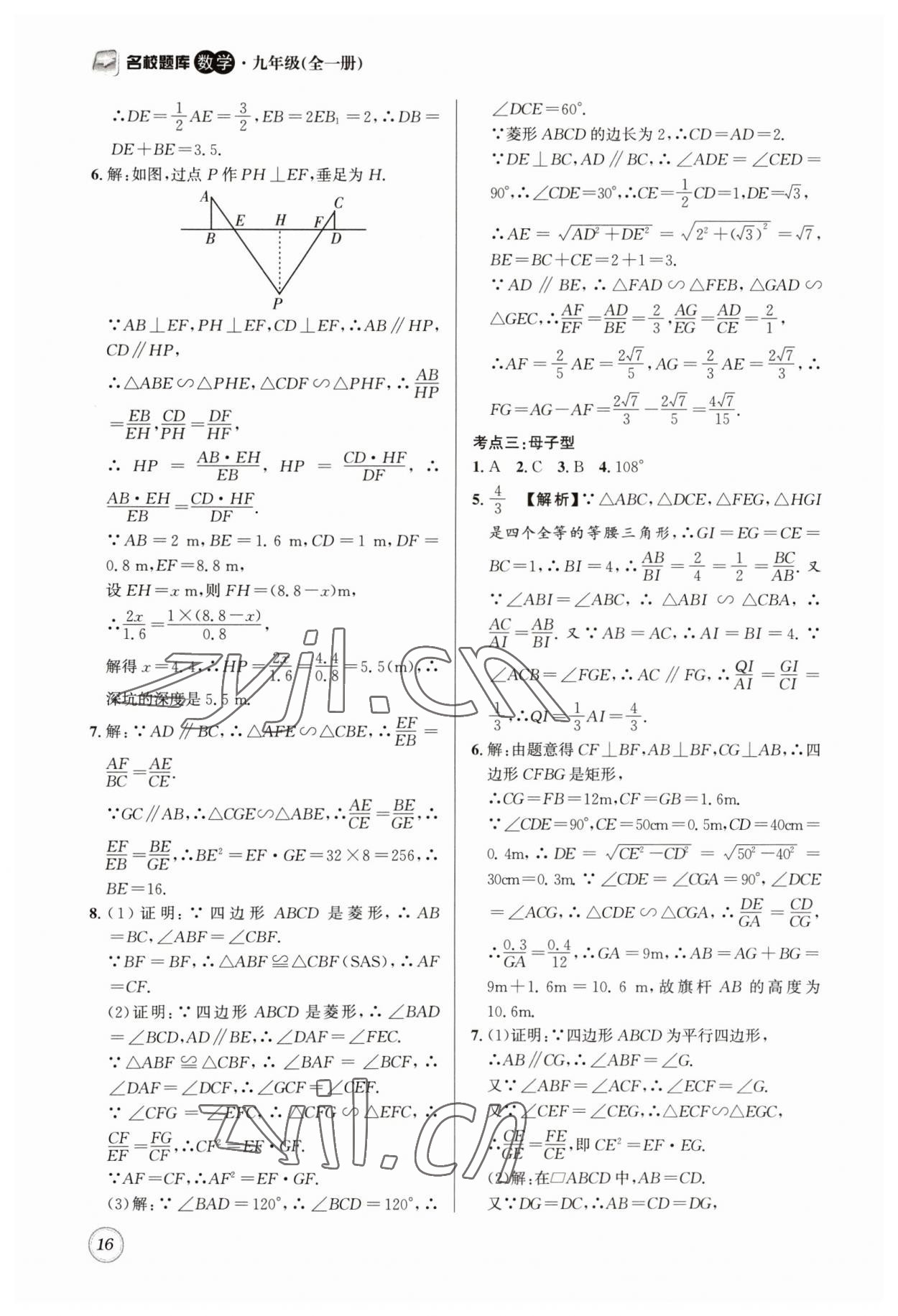 2023年名校題庫(kù)九年級(jí)數(shù)學(xué)全一冊(cè)北師大版 第16頁(yè)