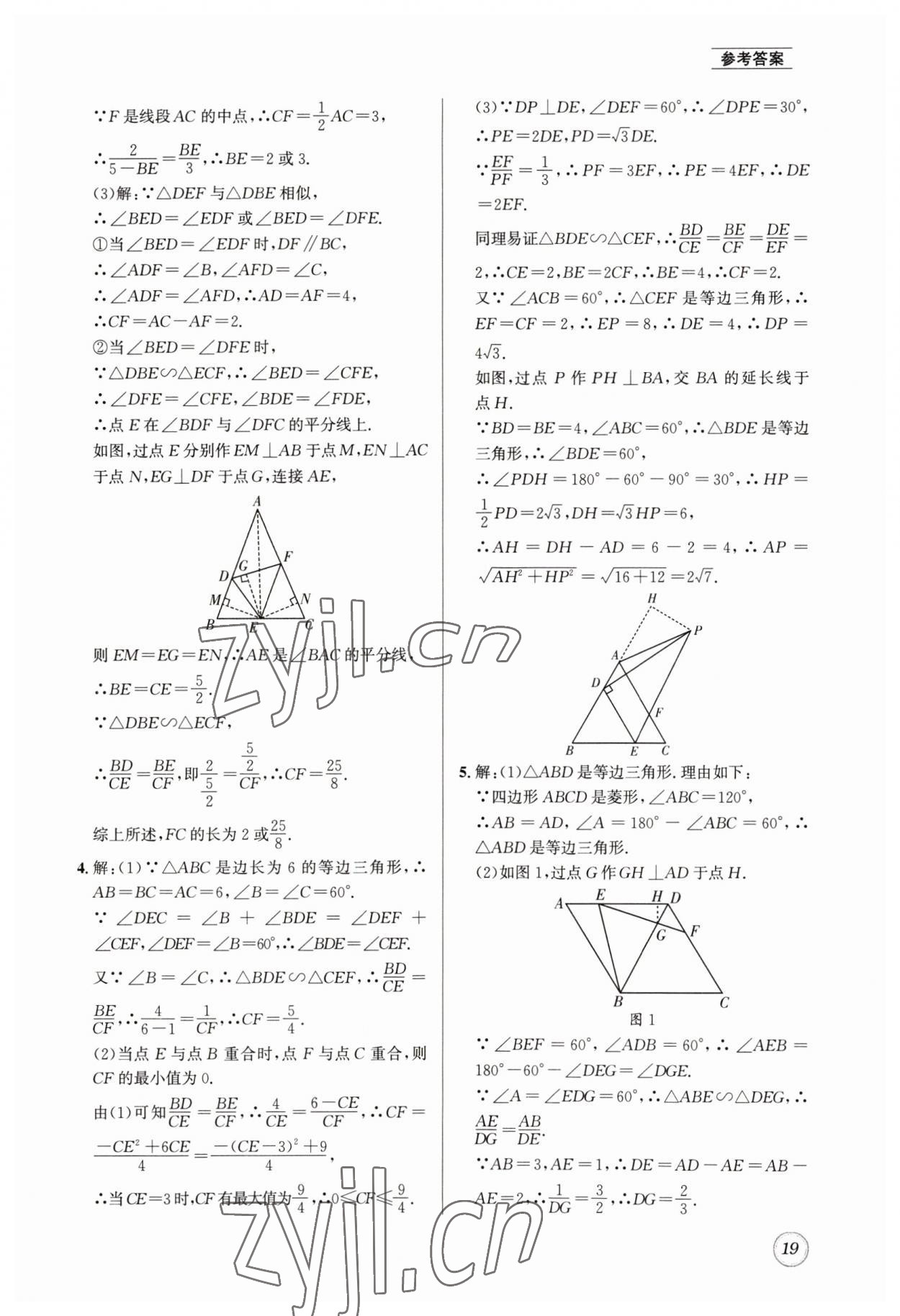 2023年名校題庫九年級數(shù)學(xué)全一冊北師大版 第19頁