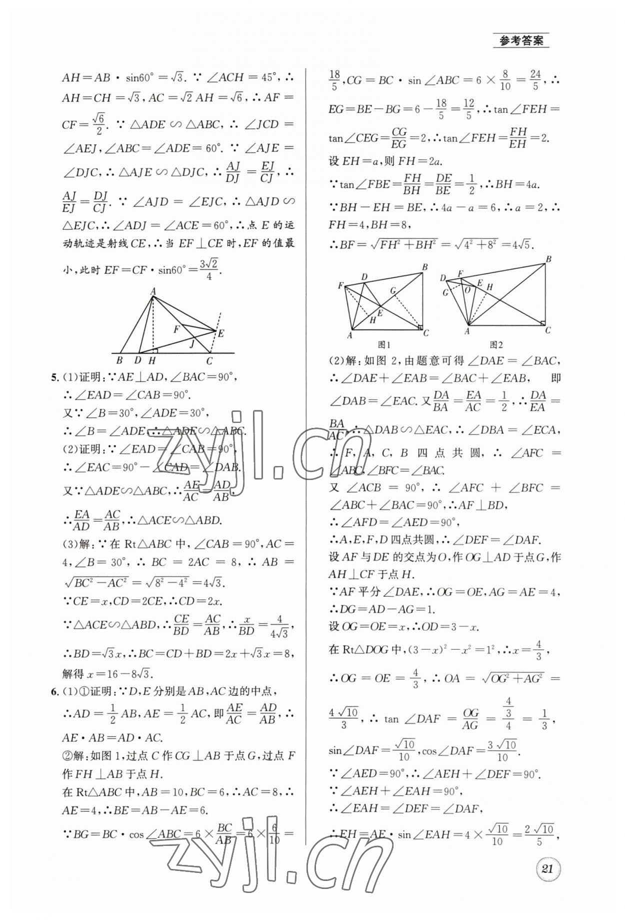 2023年名校題庫九年級數(shù)學全一冊北師大版 第21頁