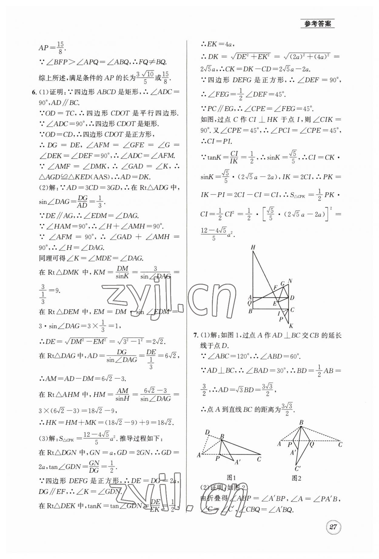 2023年名校題庫九年級數(shù)學(xué)全一冊北師大版 第27頁