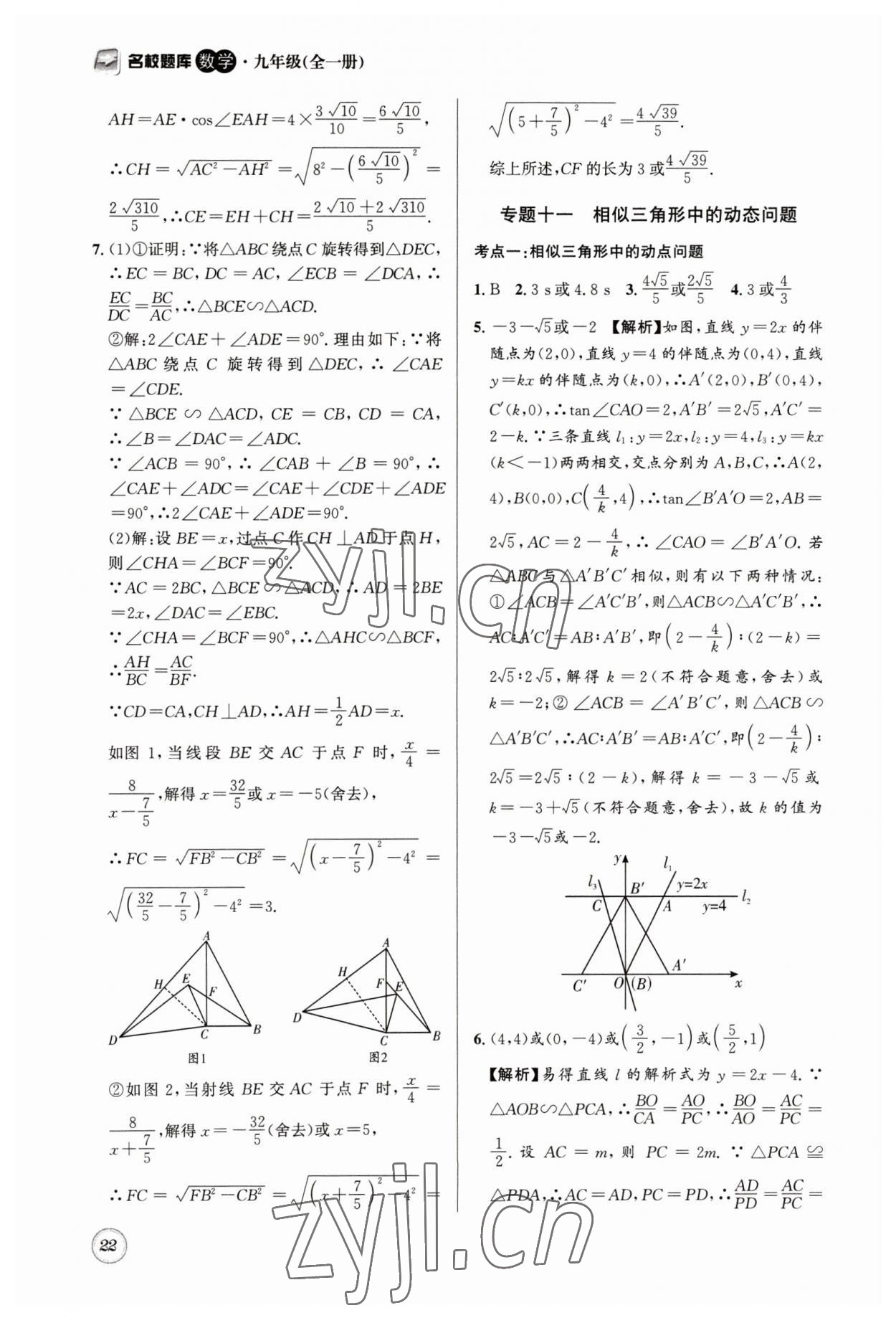 2023年名校题库九年级数学全一册北师大版 第22页