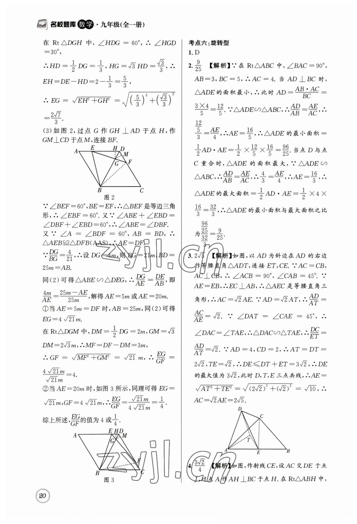 2023年名校題庫九年級數(shù)學全一冊北師大版 第20頁