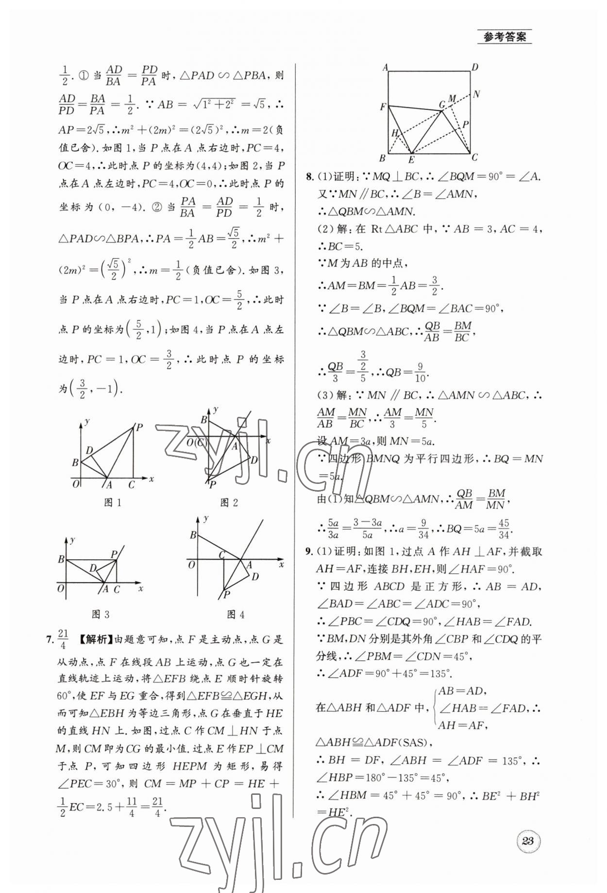 2023年名校题库九年级数学全一册北师大版 第23页