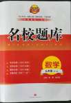 2023年名校題庫(kù)九年級(jí)數(shù)學(xué)全一冊(cè)北師大版