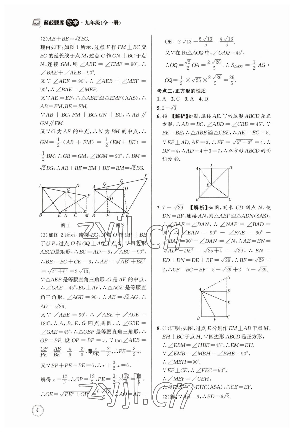 2023年名校題庫(kù)九年級(jí)數(shù)學(xué)全一冊(cè)北師大版 第4頁(yè)