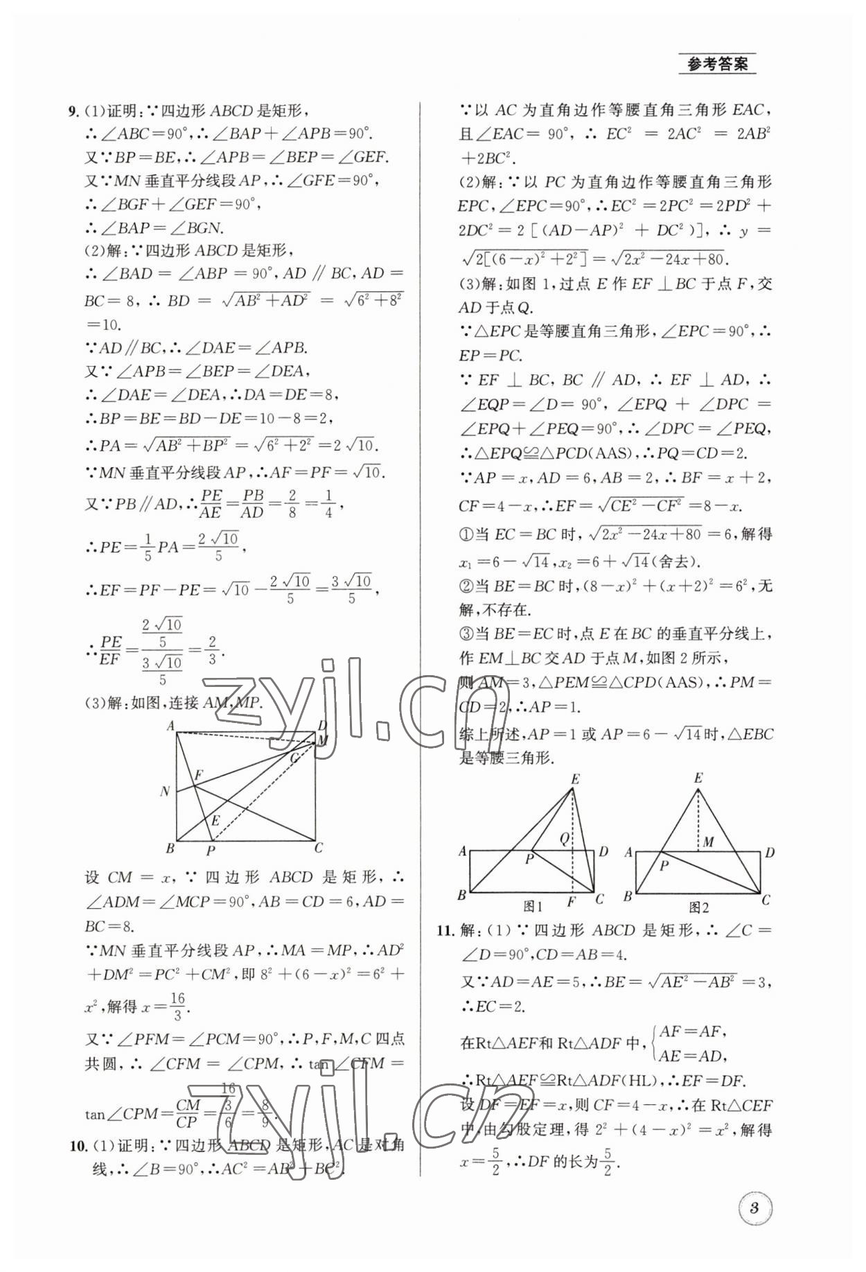 2023年名校题库九年级数学全一册北师大版 第3页