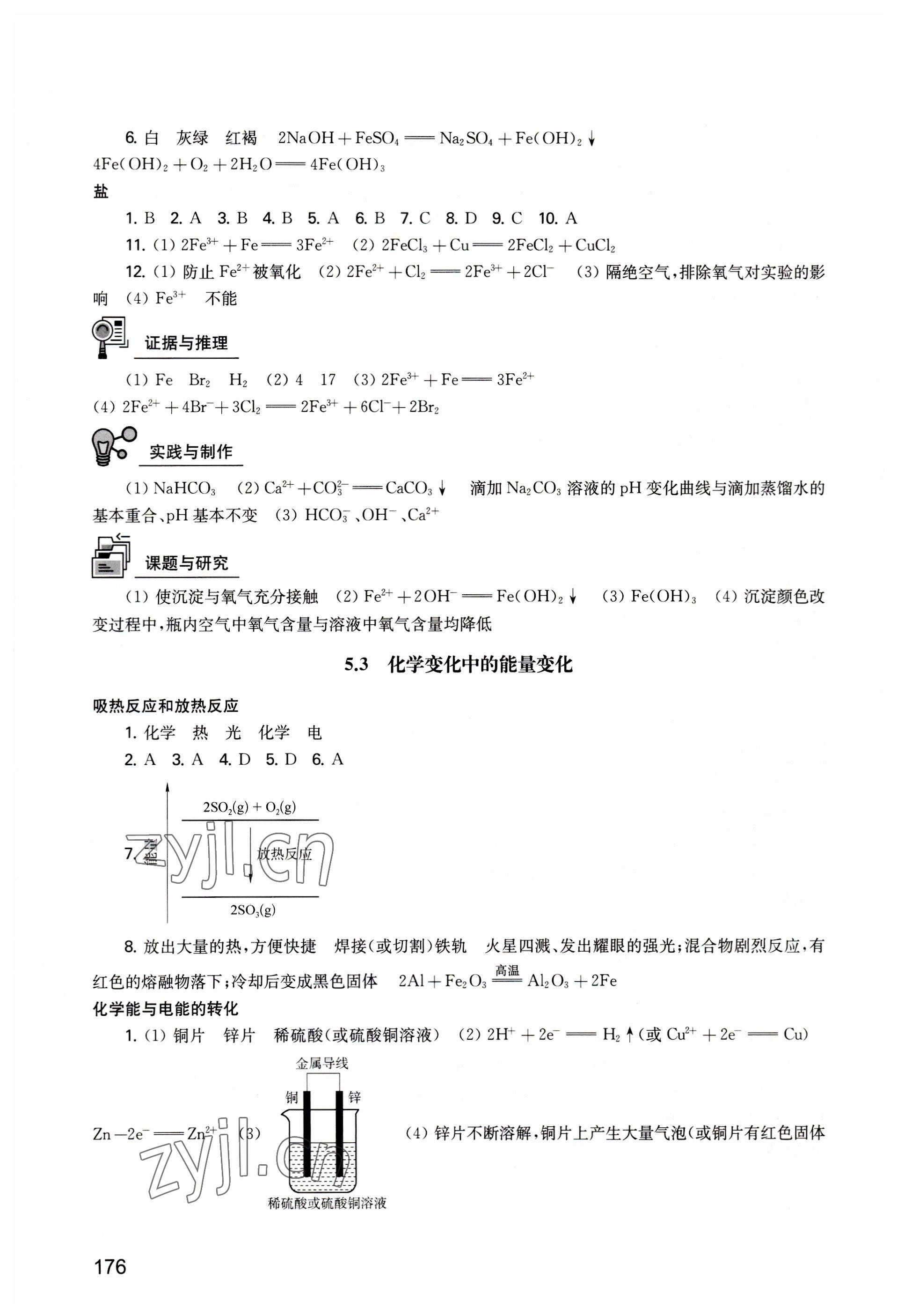 2023年练习部分高中化学必修2沪教版 参考答案第3页