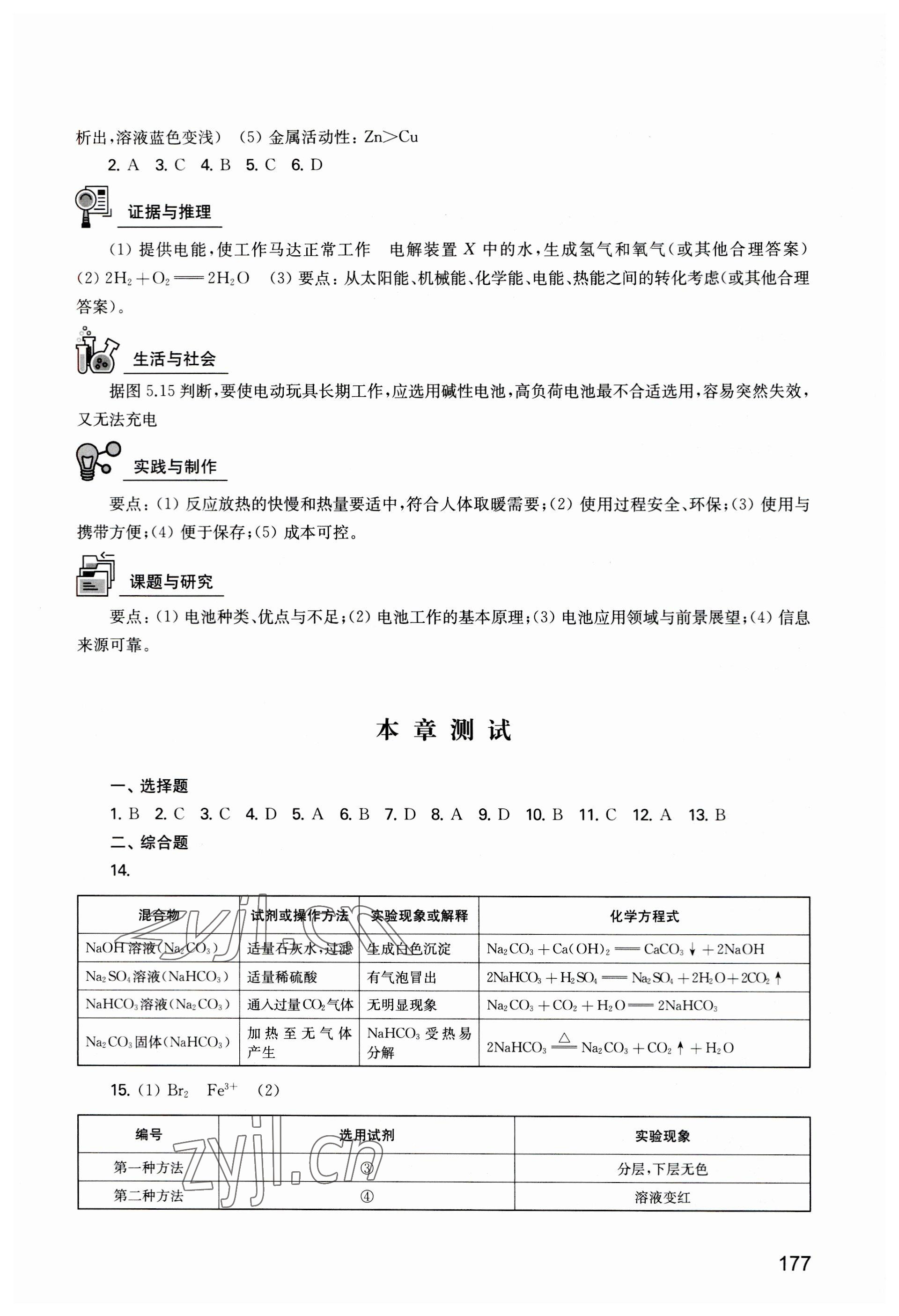 2023年練習部分高中化學必修2滬教版 參考答案第4頁