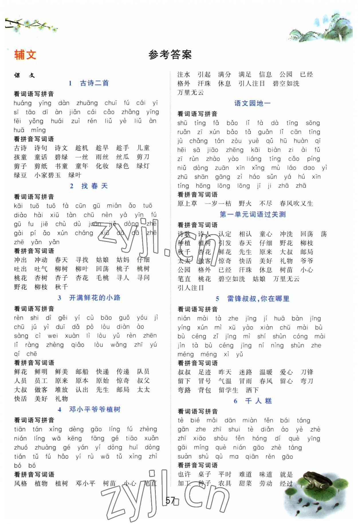 2023年看拼音寫生字詞語(yǔ)二年級(jí)語(yǔ)文下冊(cè)人教版 第1頁(yè)