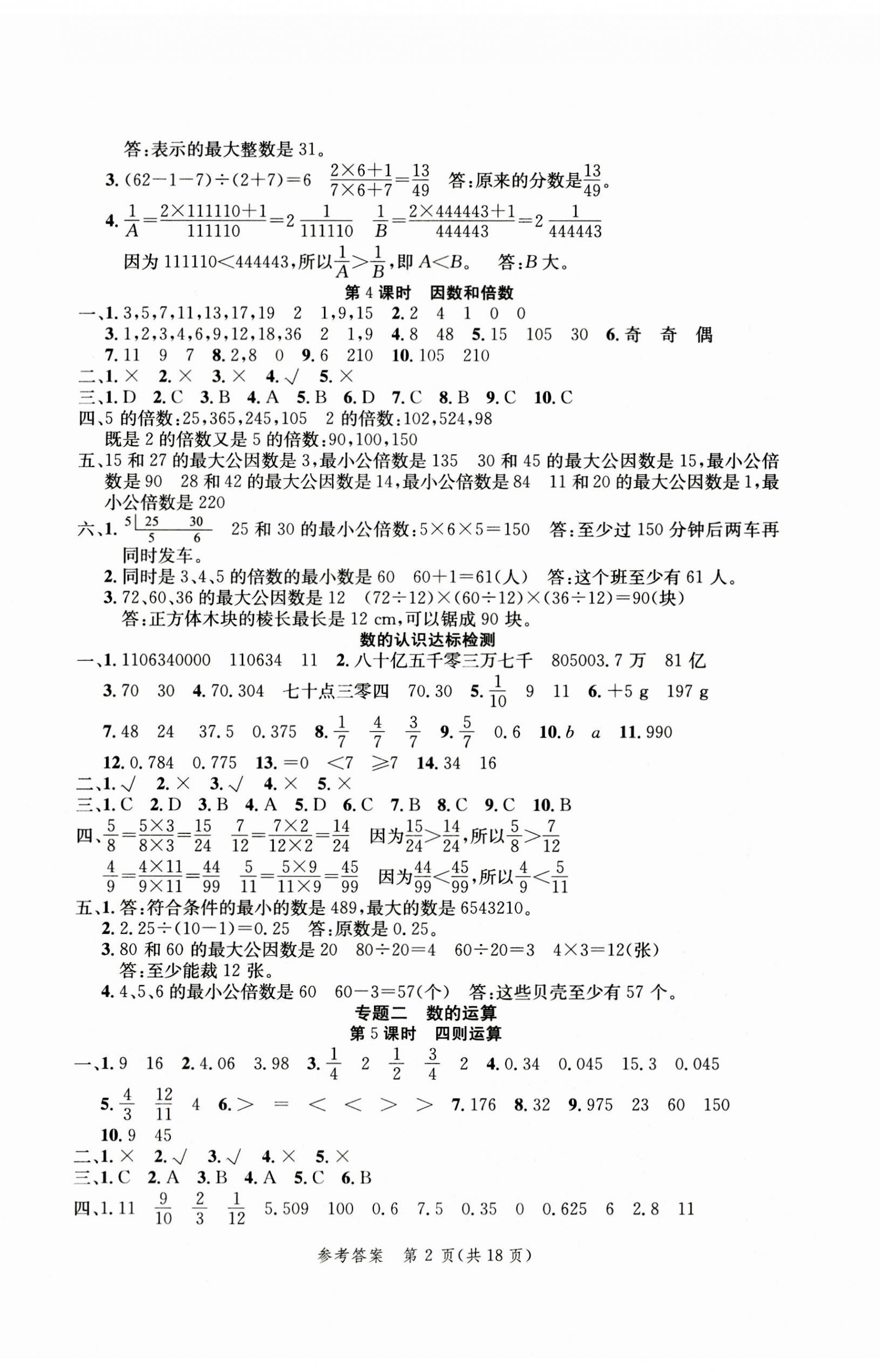 2023年先鋒圖書小學(xué)畢業(yè)總復(fù)習(xí)數(shù)學(xué) 第2頁(yè)