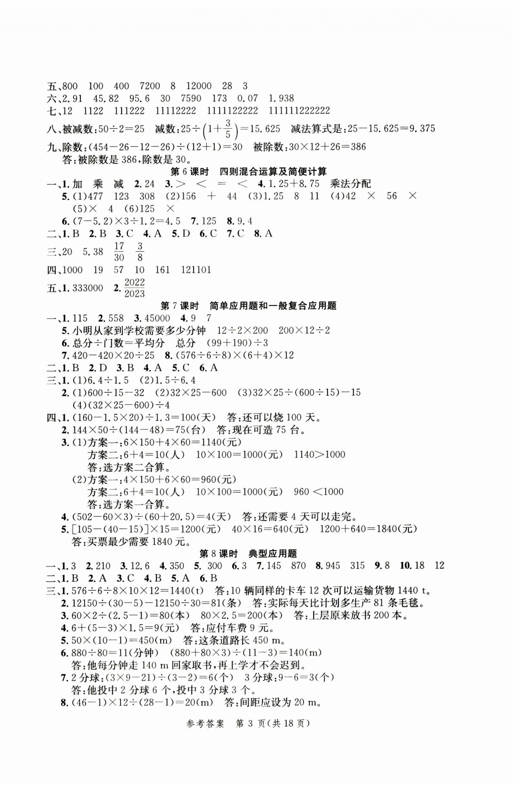 2023年先鋒圖書小學(xué)畢業(yè)總復(fù)習(xí)數(shù)學(xué) 第3頁