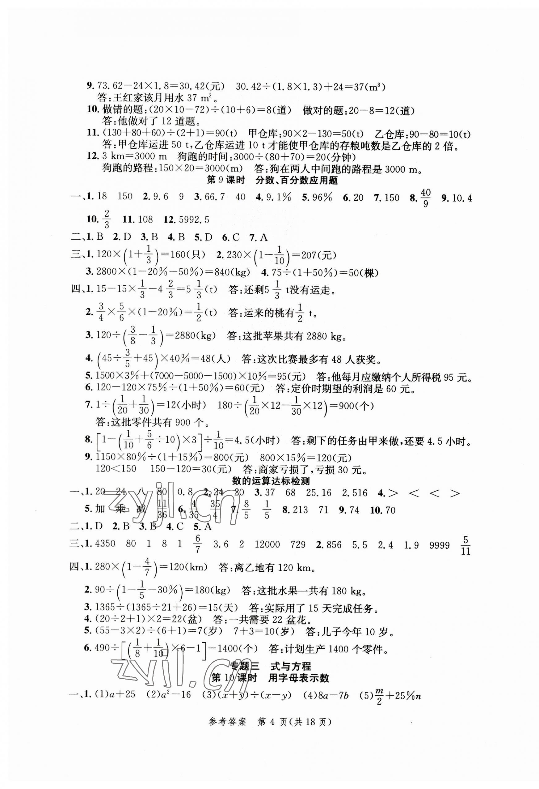 2023年先鋒圖書小學(xué)畢業(yè)總復(fù)習(xí)數(shù)學(xué) 第4頁(yè)