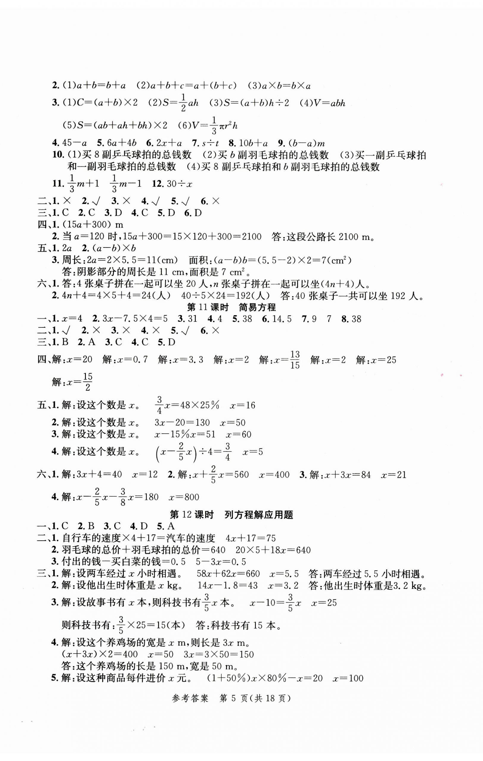 2023年先鋒圖書小學畢業總復習數學 第5頁