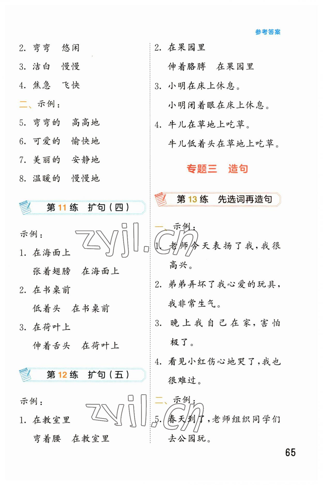 2023年句式训练大全一年级语文人教版&nbsp;第3页