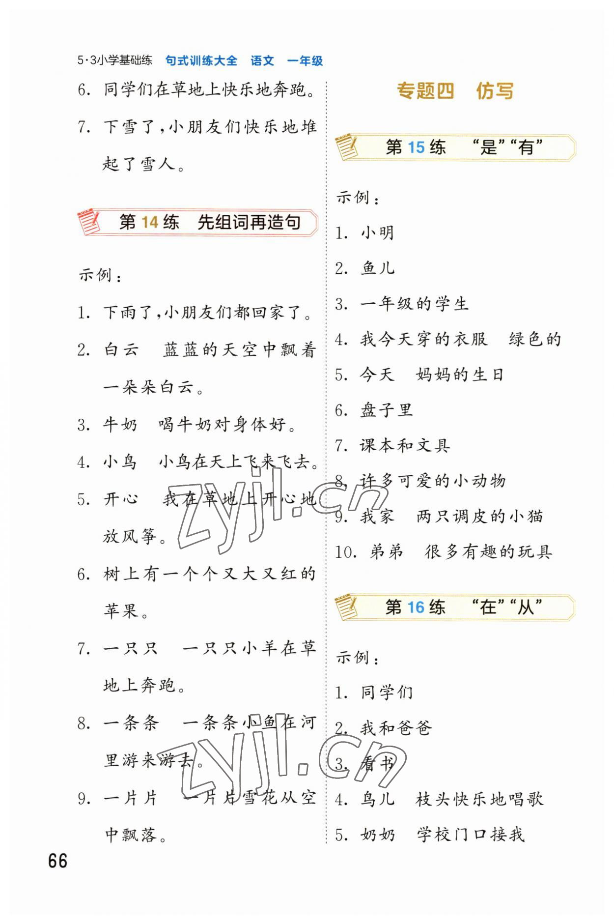 2023年句式训练大全一年级语文人教版&nbsp;第4页