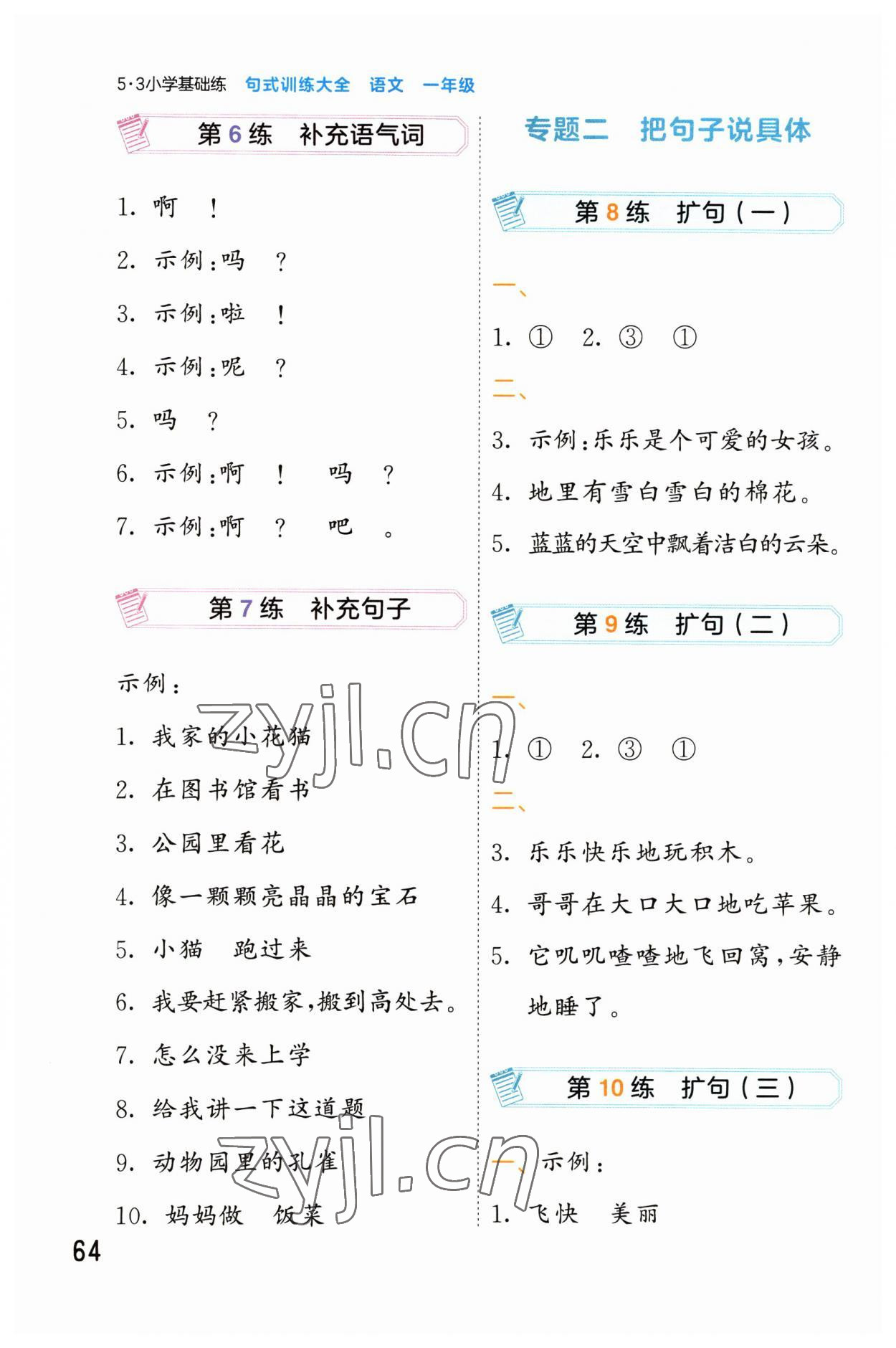 2023年句式训练大全一年级语文人教版 第2页