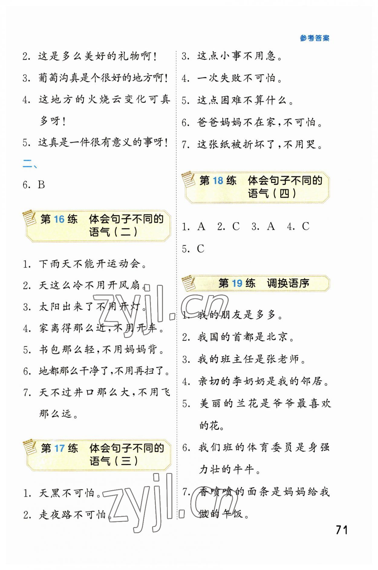 2023年句式训练大全二年级语文人教版&nbsp;第5页