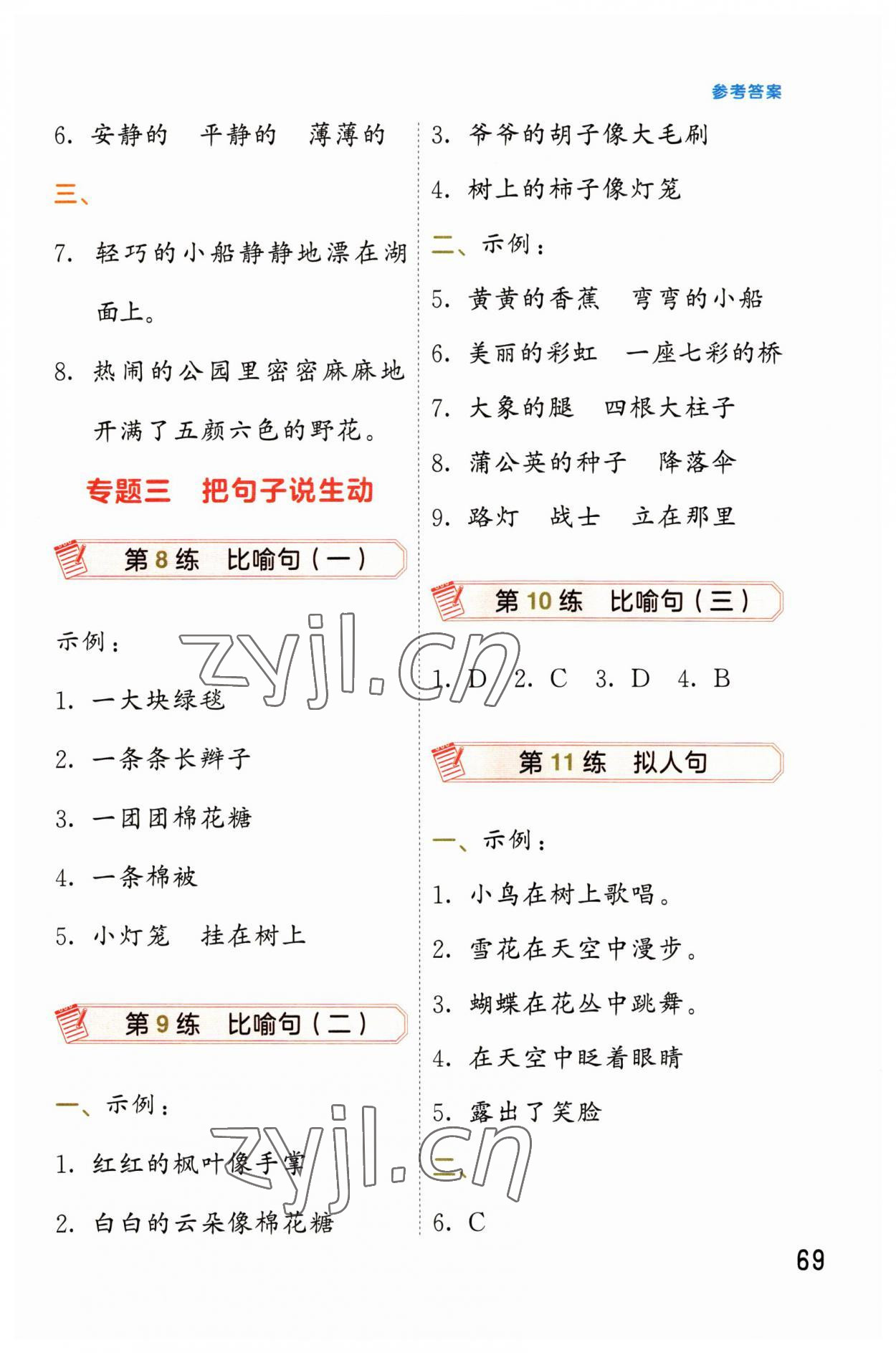 2023年句式训练大全二年级语文人教版&nbsp;第3页