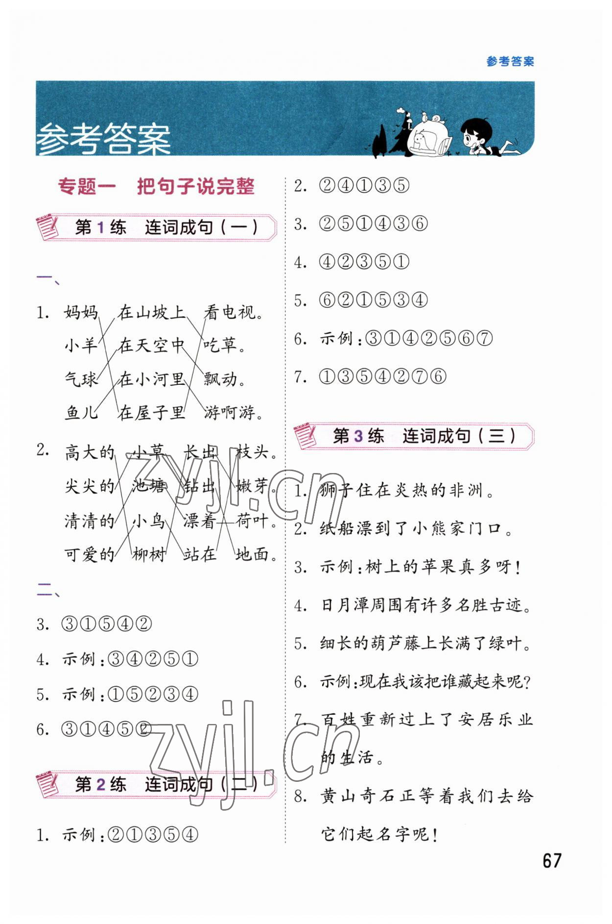 2023年句式訓練大全二年級語文人教版 第1頁