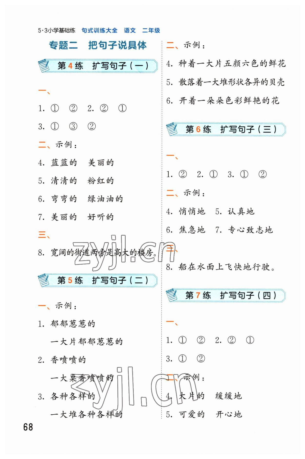 2023年句式训练大全二年级语文人教版 第2页