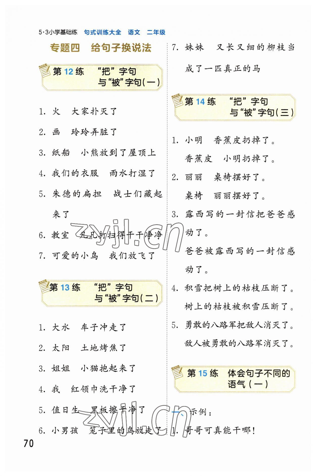 2023年句式训练大全二年级语文人教版&nbsp;第4页