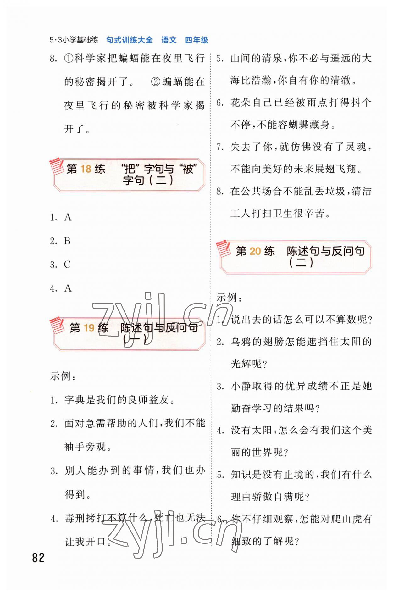 2023年句式訓練大全四年級語文人教版 第6頁