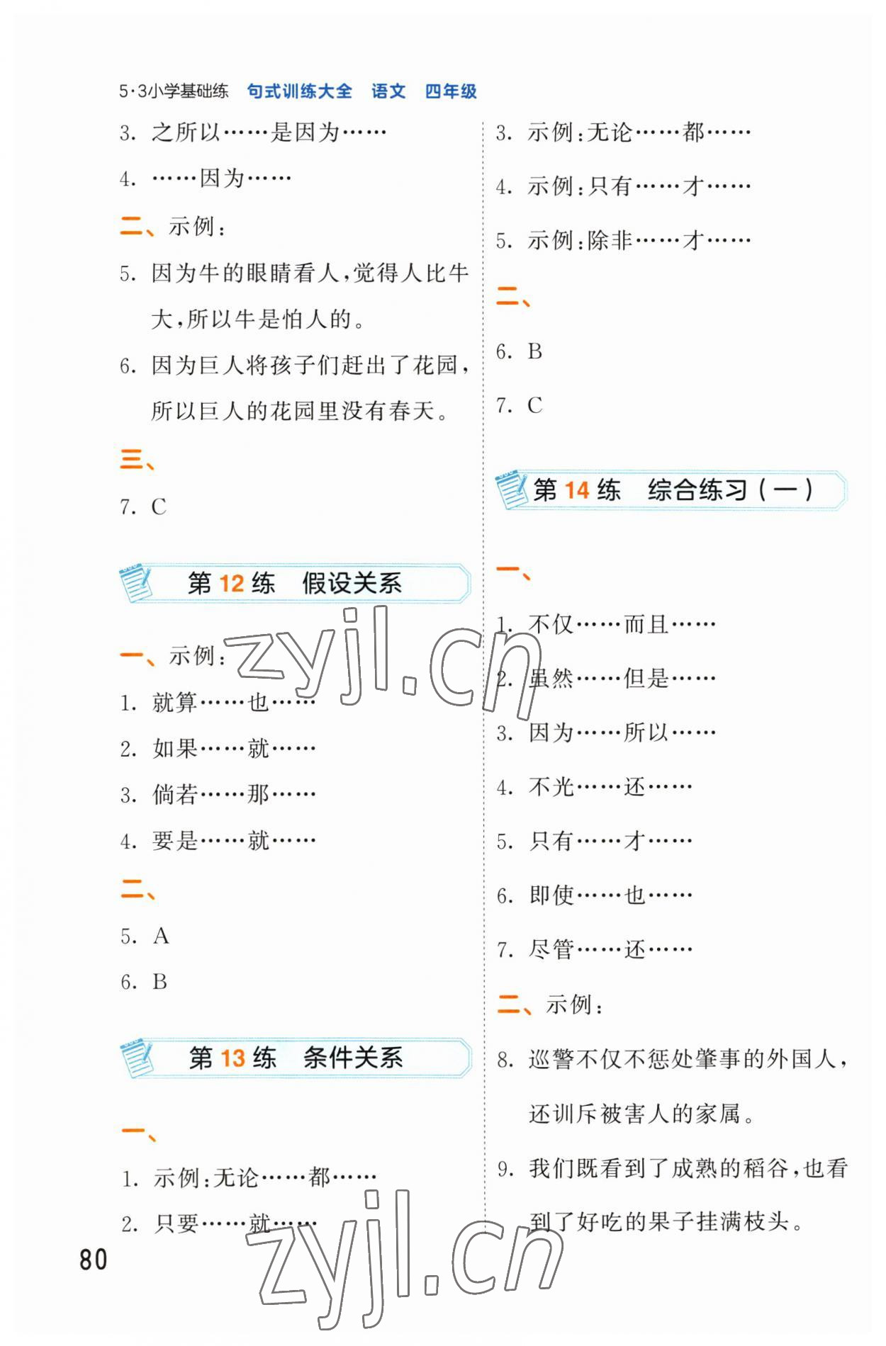 2023年句式訓(xùn)練大全四年級語文人教版 第4頁