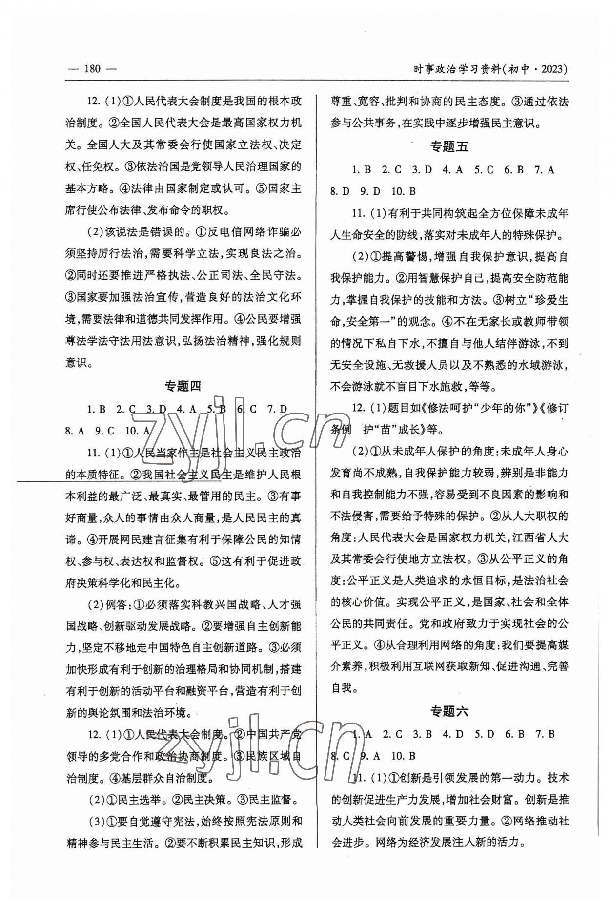 2023年時(shí)事政治學(xué)習(xí)資料 第2頁(yè)