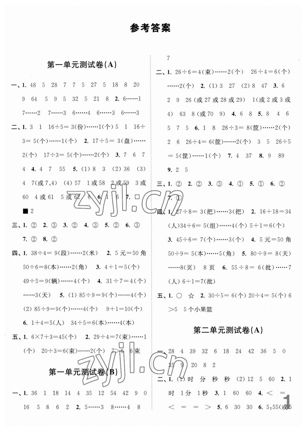 2023年江蘇密卷二年級數(shù)學下冊蘇教版 第1頁