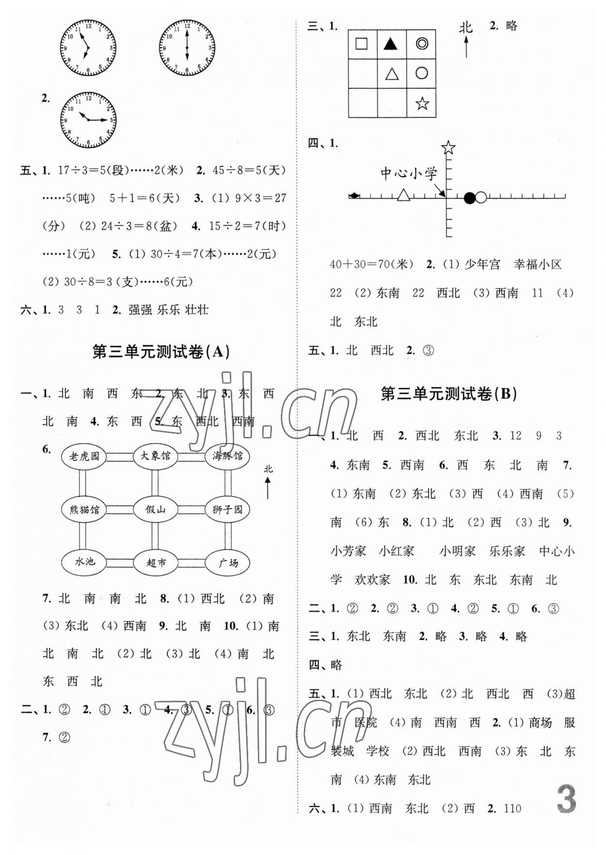 2023年江蘇密卷二年級數(shù)學(xué)下冊蘇教版 第3頁