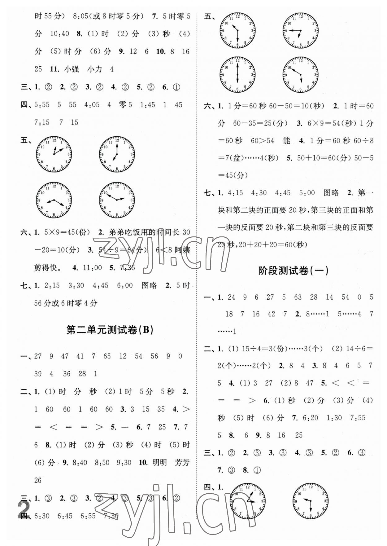 2023年江蘇密卷二年級(jí)數(shù)學(xué)下冊(cè)蘇教版 第2頁(yè)