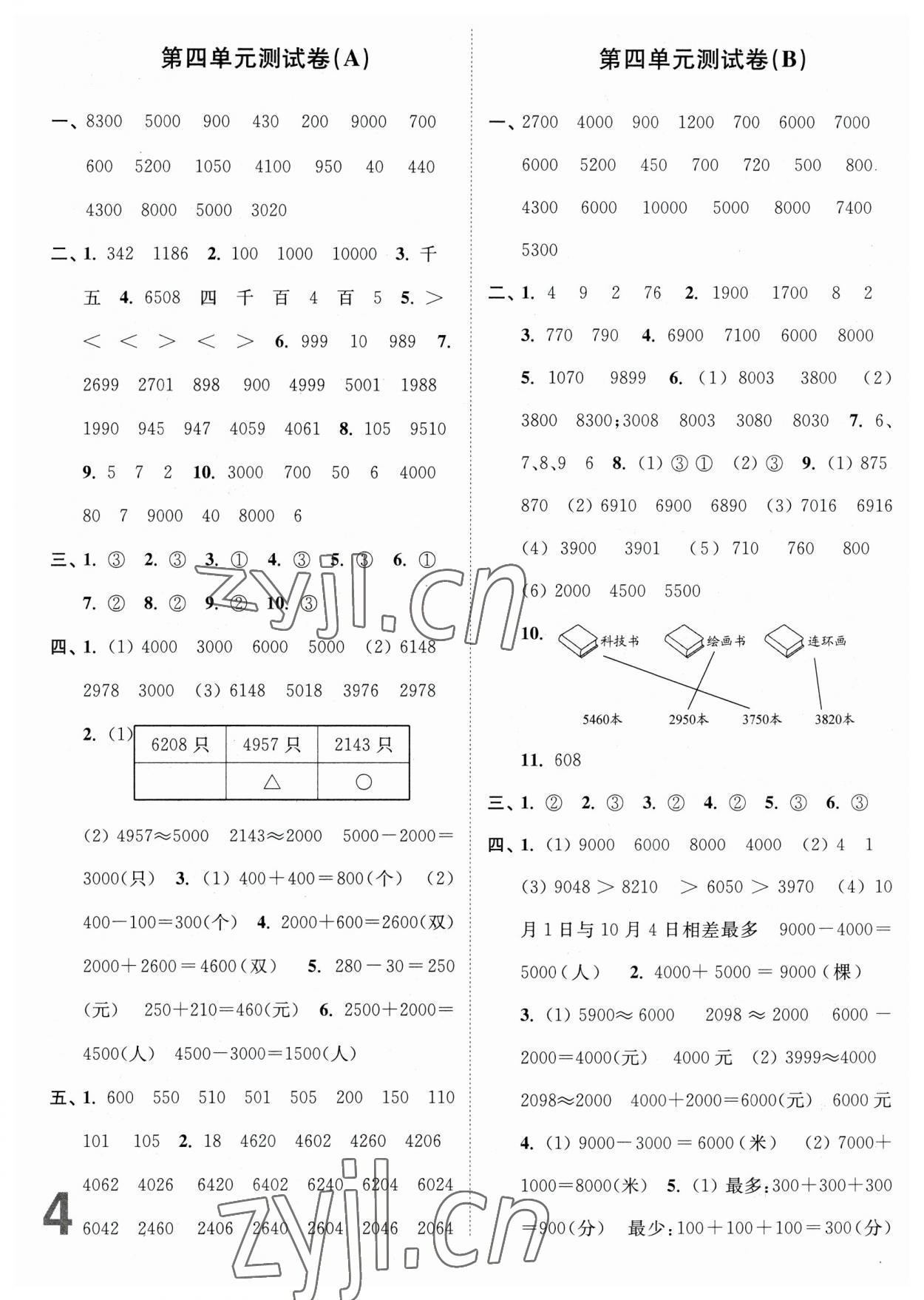 2023年江苏密卷二年级数学下册苏教版 第4页