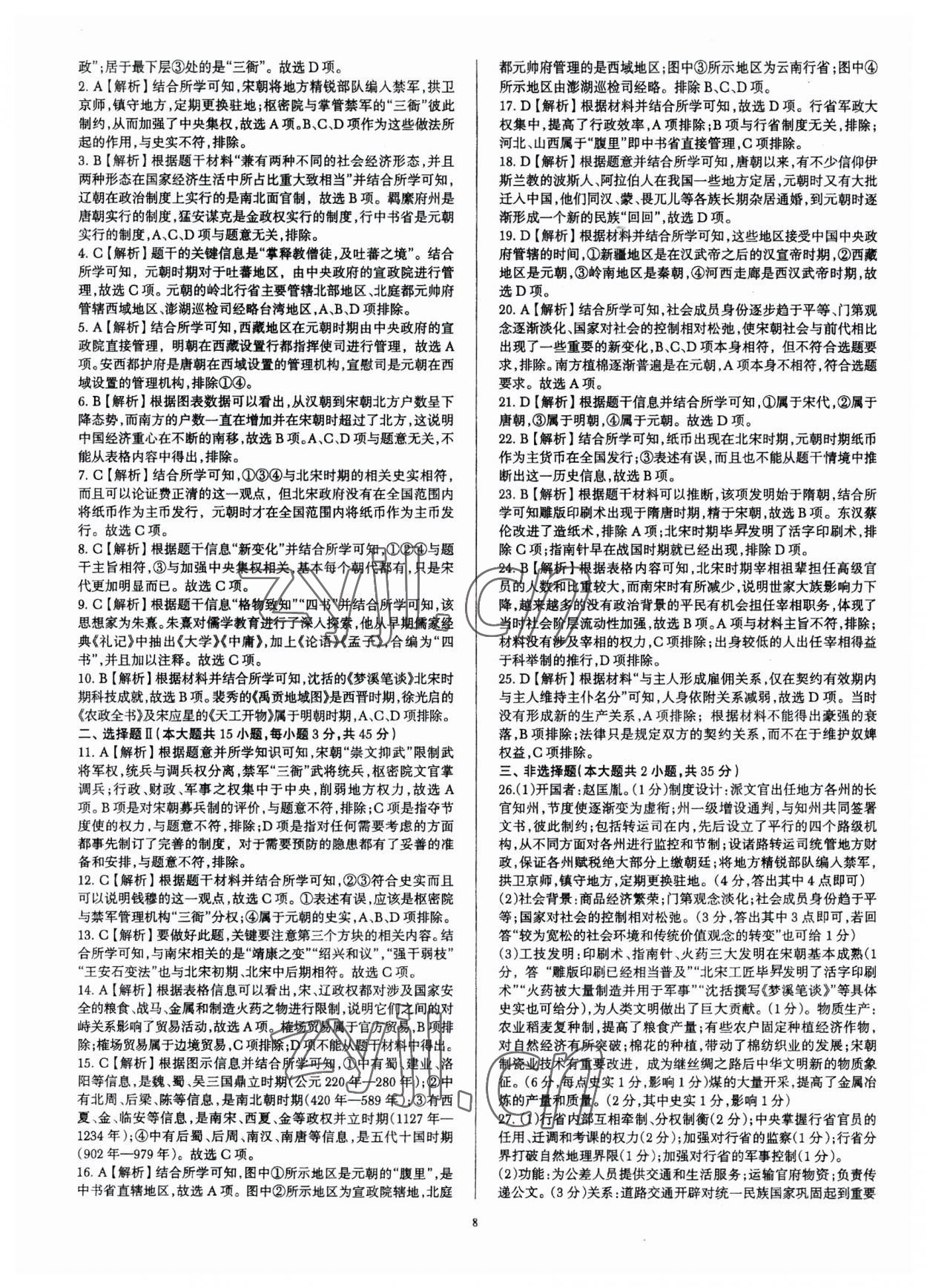 2023年浙江学考总复习学业A历史&nbsp;第8页