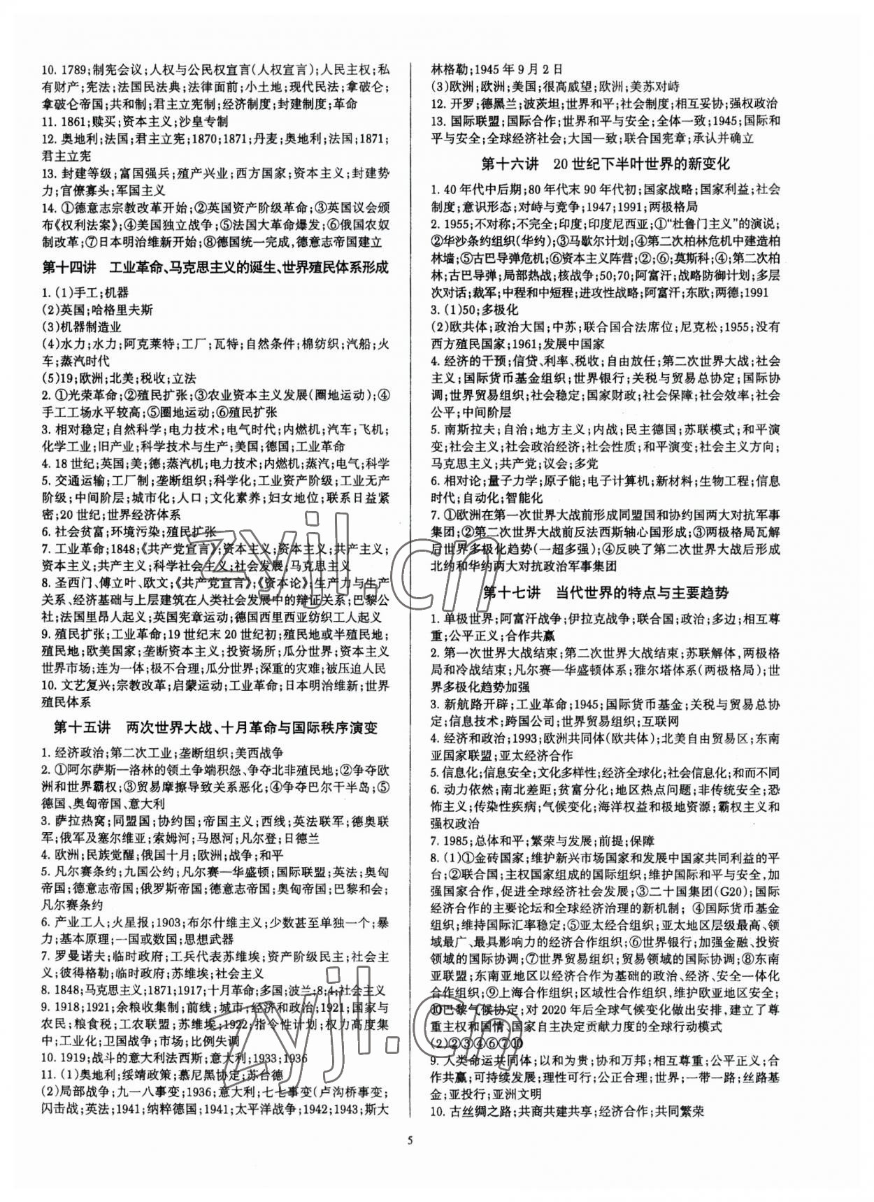 2023年浙江学考总复习学业A历史&nbsp;第5页